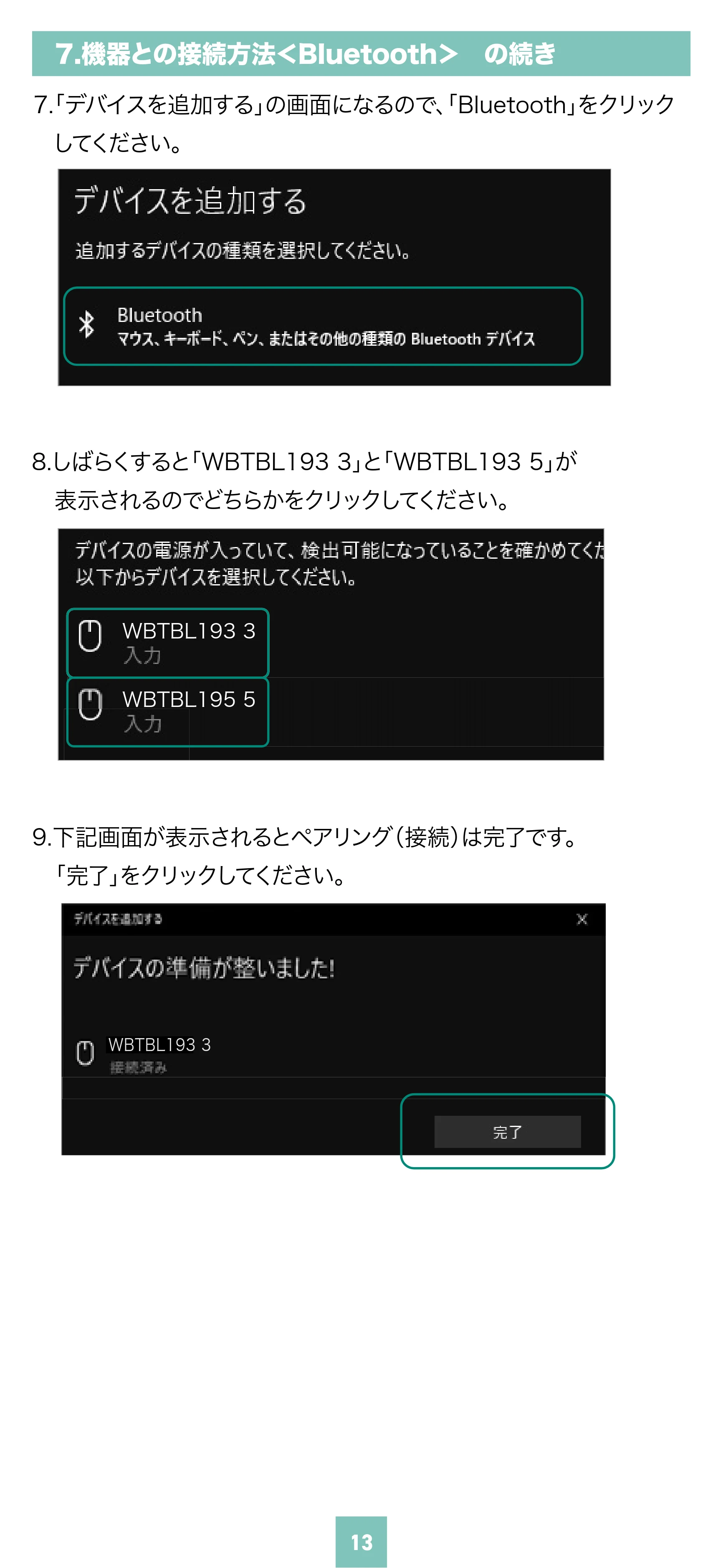 サンワサプライ MA-WBTBL193BK 取扱説明書 — 原本ページ — 13ページ