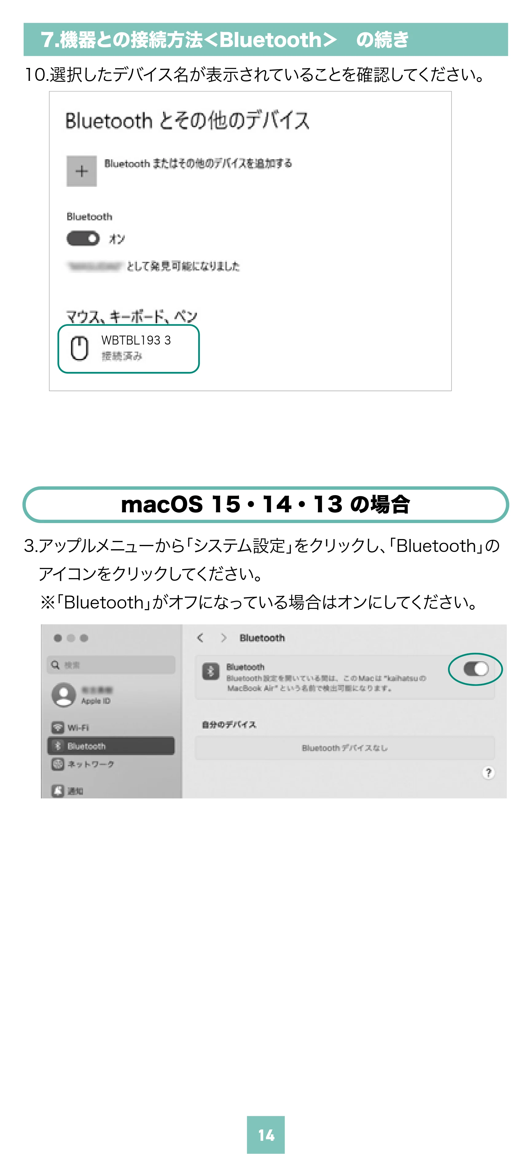 サンワサプライ MA-WBTBL193BK 取扱説明書 — 原本ページ — 14ページ