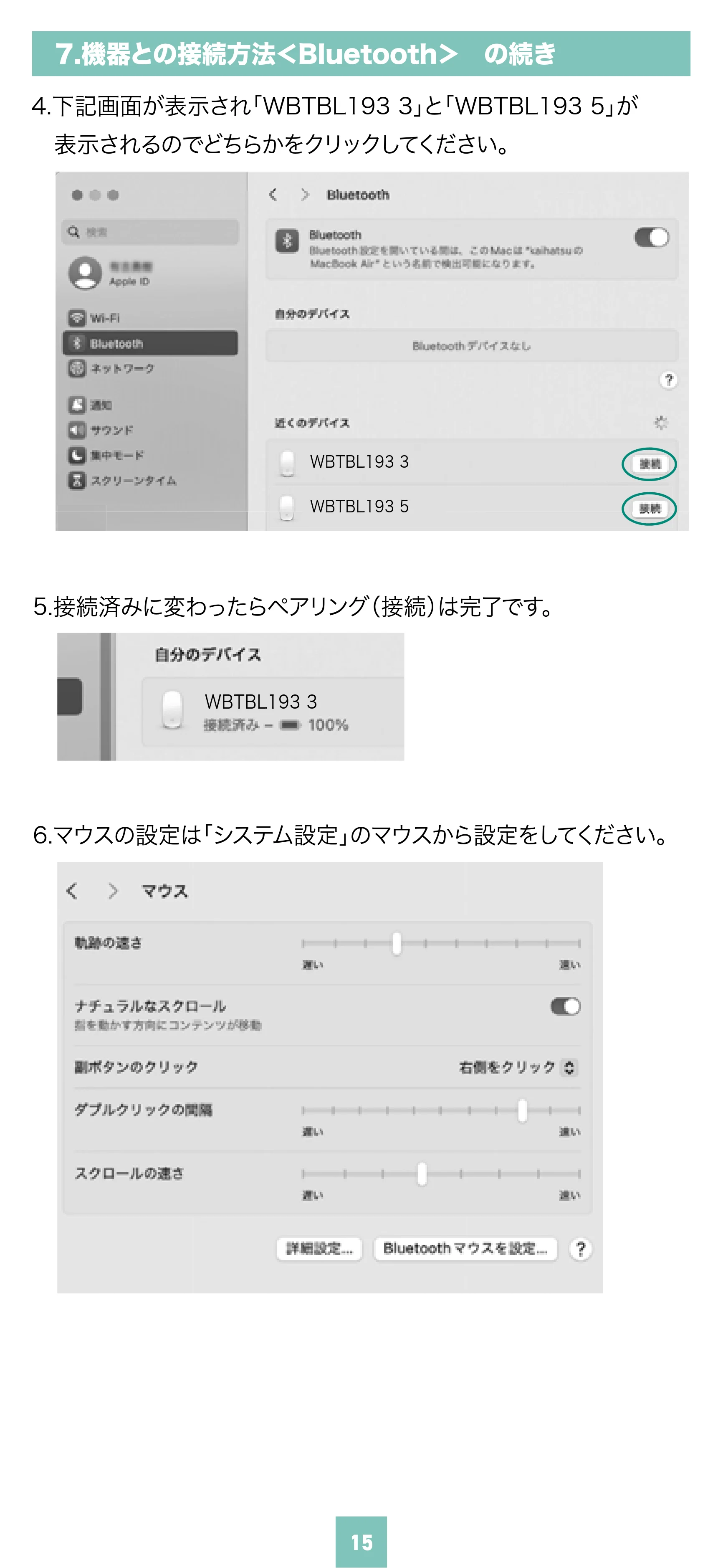 サンワサプライ MA-WBTBL193BK 取扱説明書 — 原本ページ — 15ページ