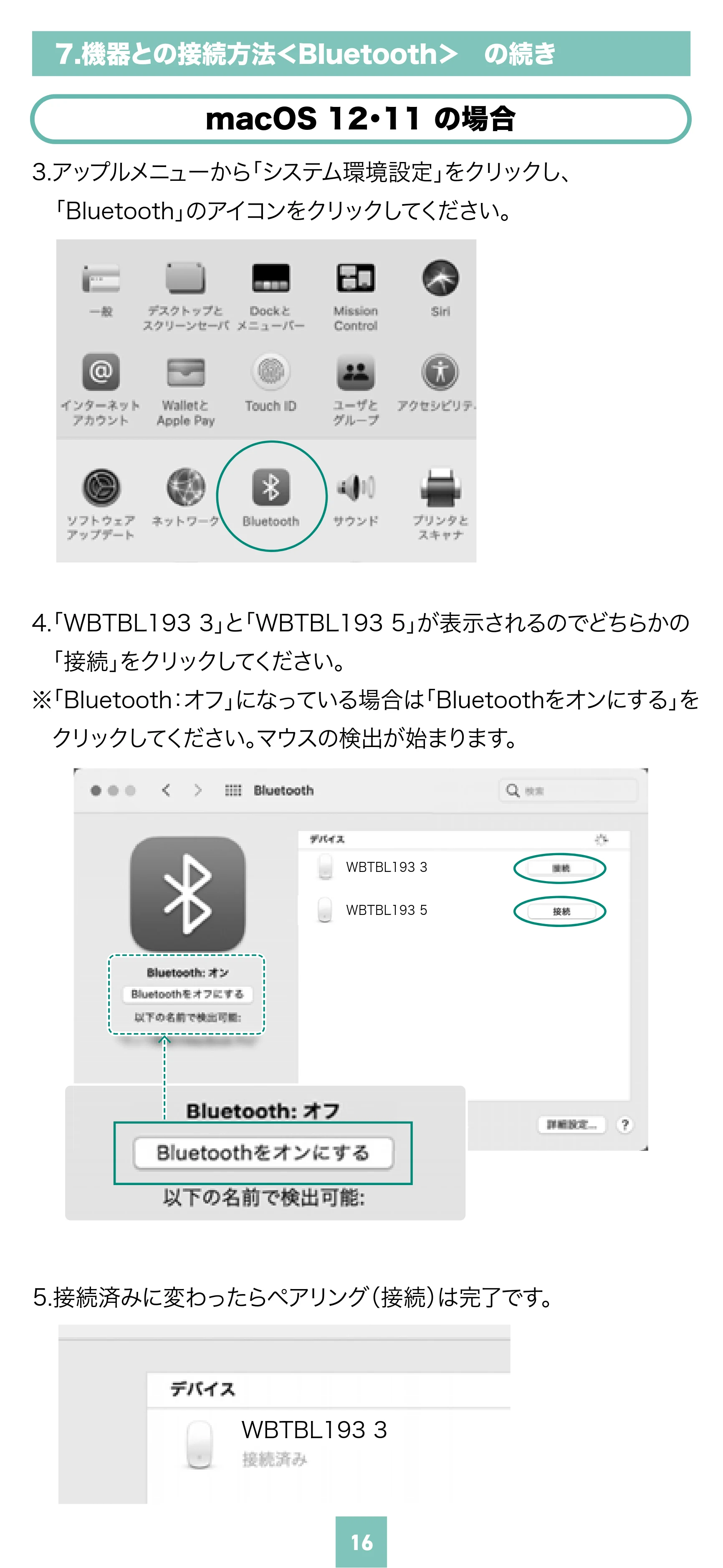 サンワサプライ MA-WBTBL193BK 取扱説明書 — 原本ページ — 16ページ
