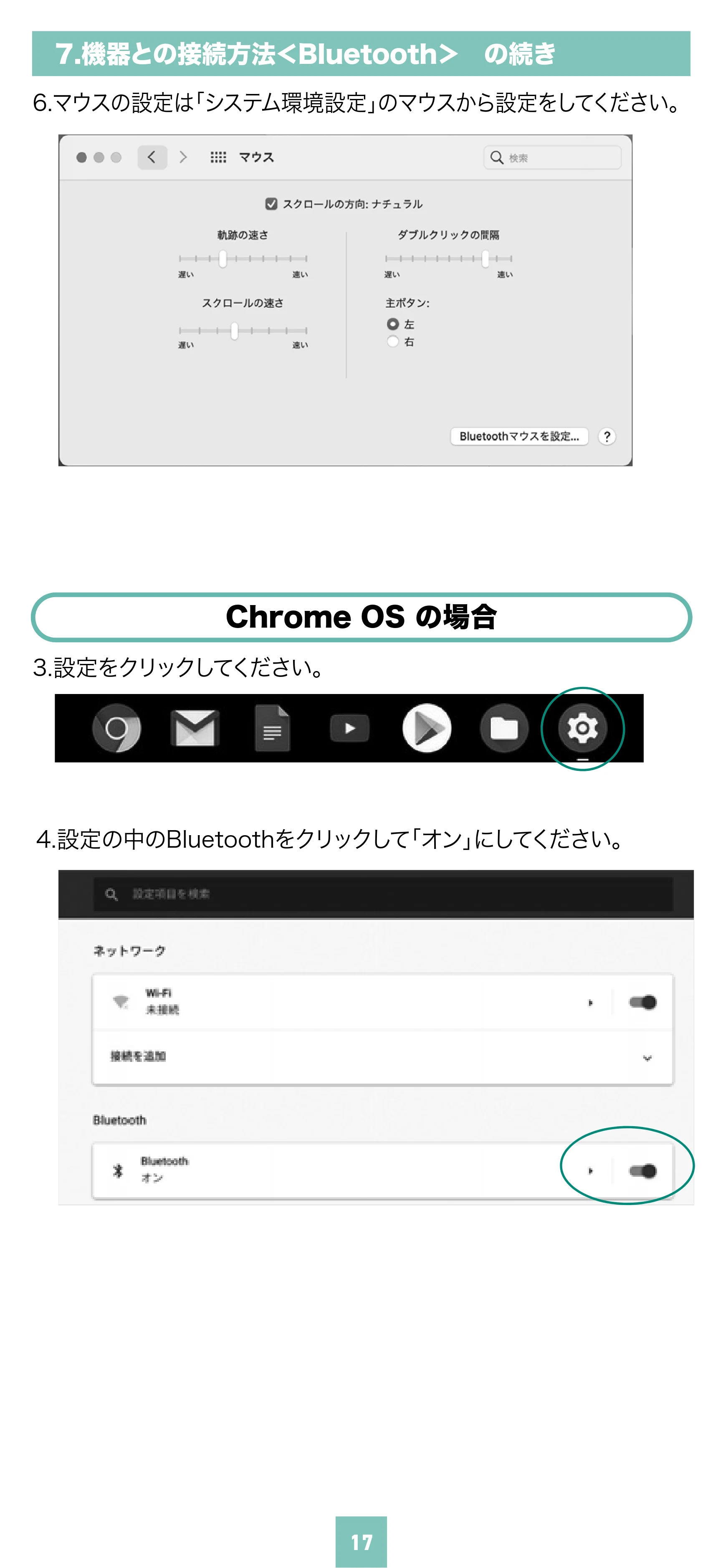 サンワサプライ MA-WBTBL193BK 取扱説明書 — 原本ページ — 17ページ