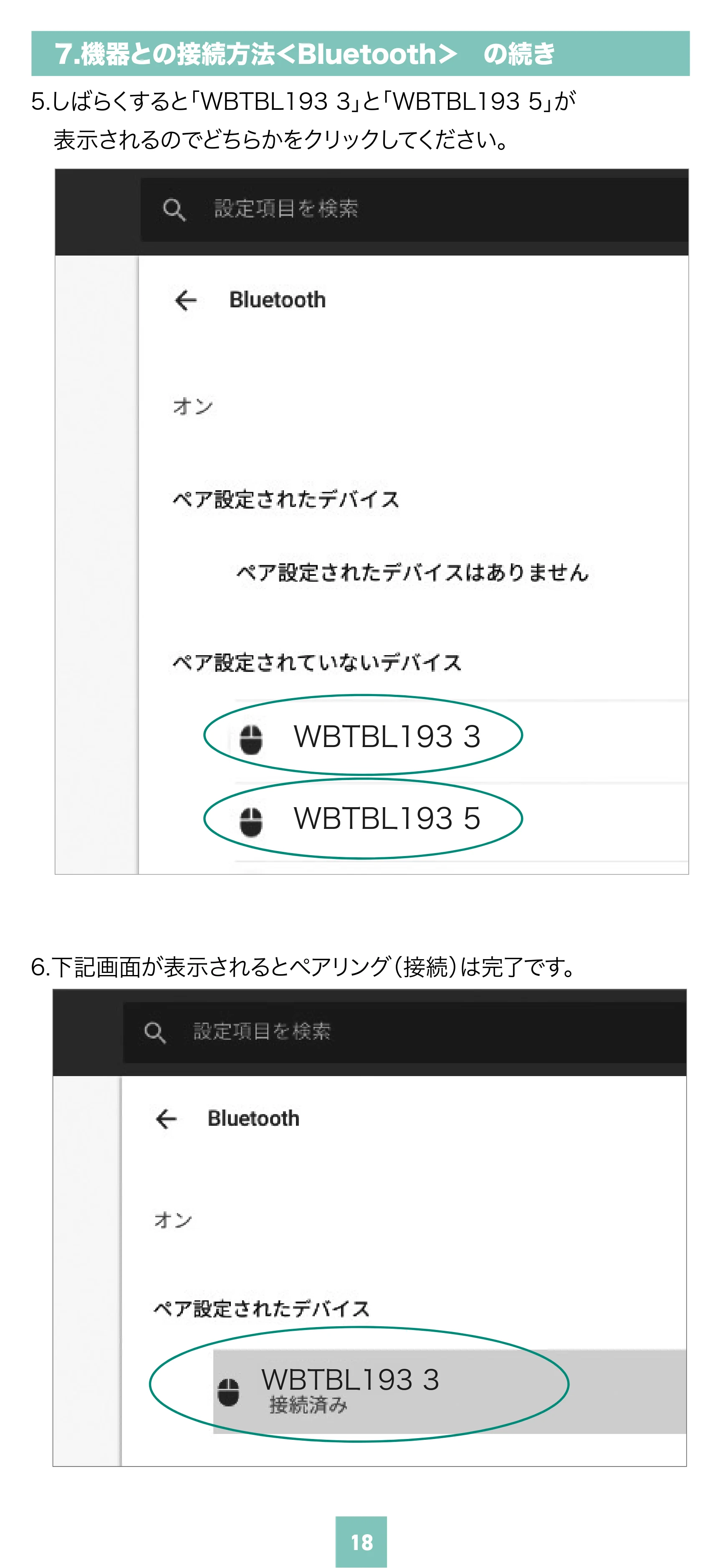 サンワサプライ MA-WBTBL193BK 取扱説明書 — 原本ページ — 18ページ