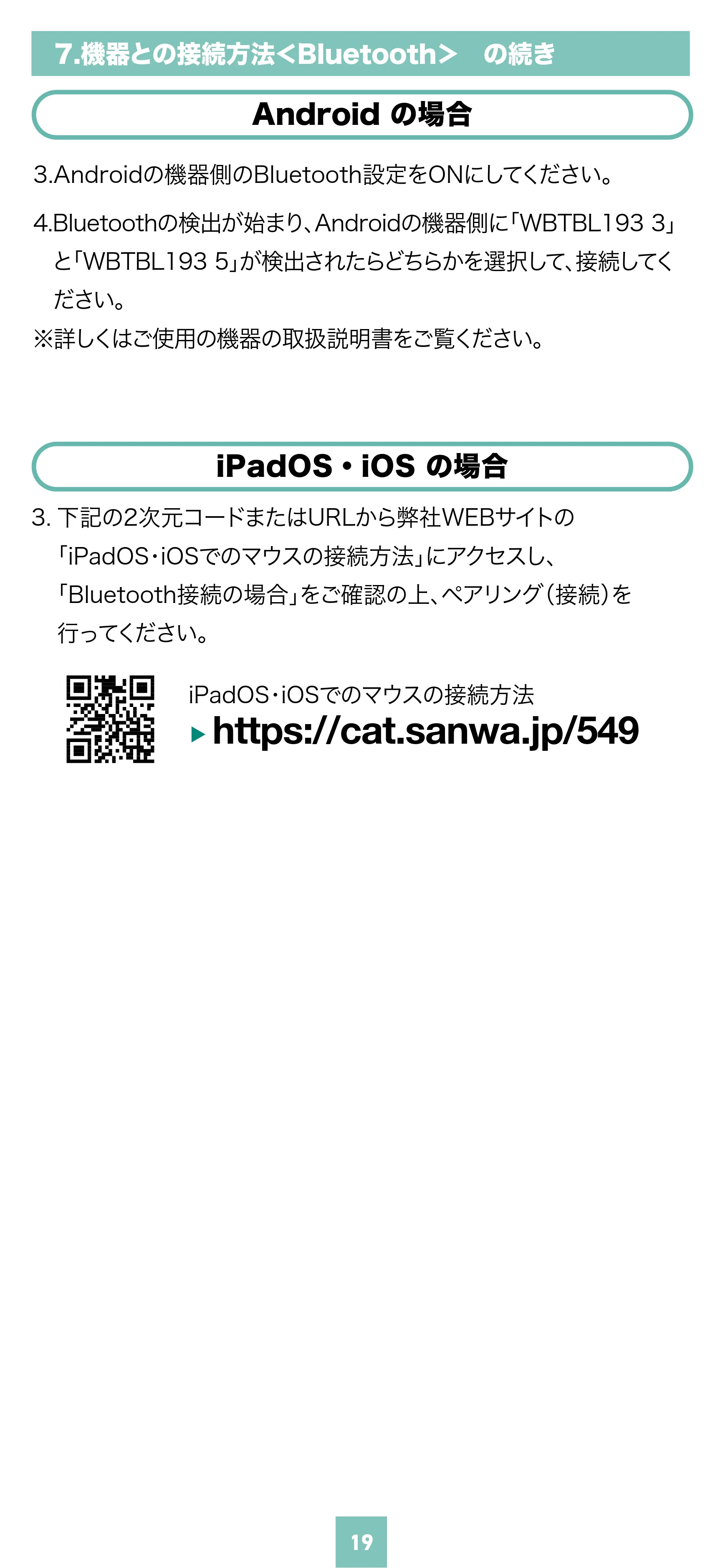 サンワサプライ MA-WBTBL193BK 取扱説明書 — 原本ページ — 19ページ