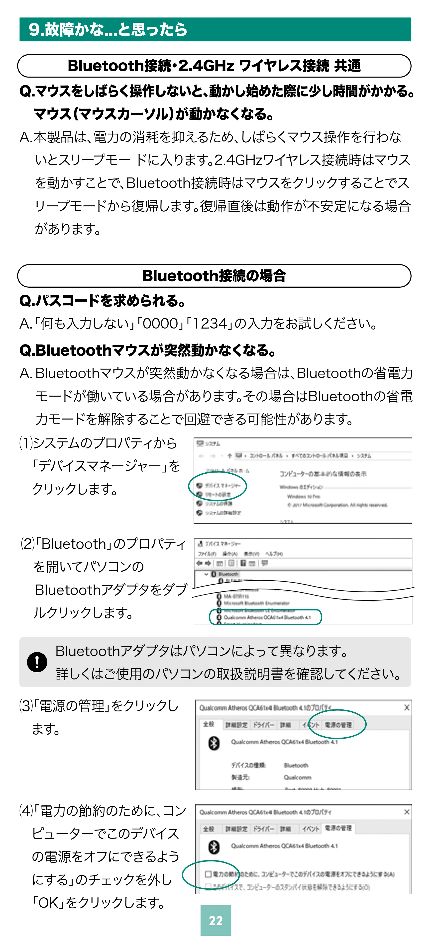 サンワサプライ MA-WBTBL193BK 取扱説明書 — 原本ページ — 22ページ