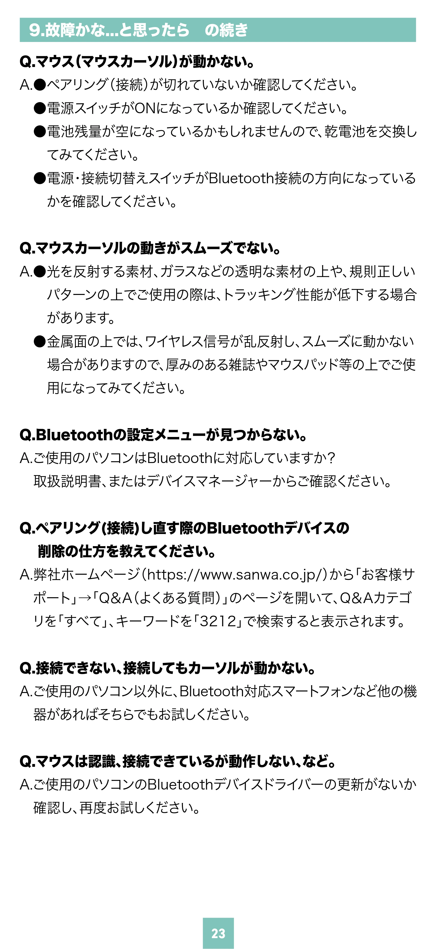 サンワサプライ MA-WBTBL193BK 取扱説明書 — 原本ページ — 23ページ