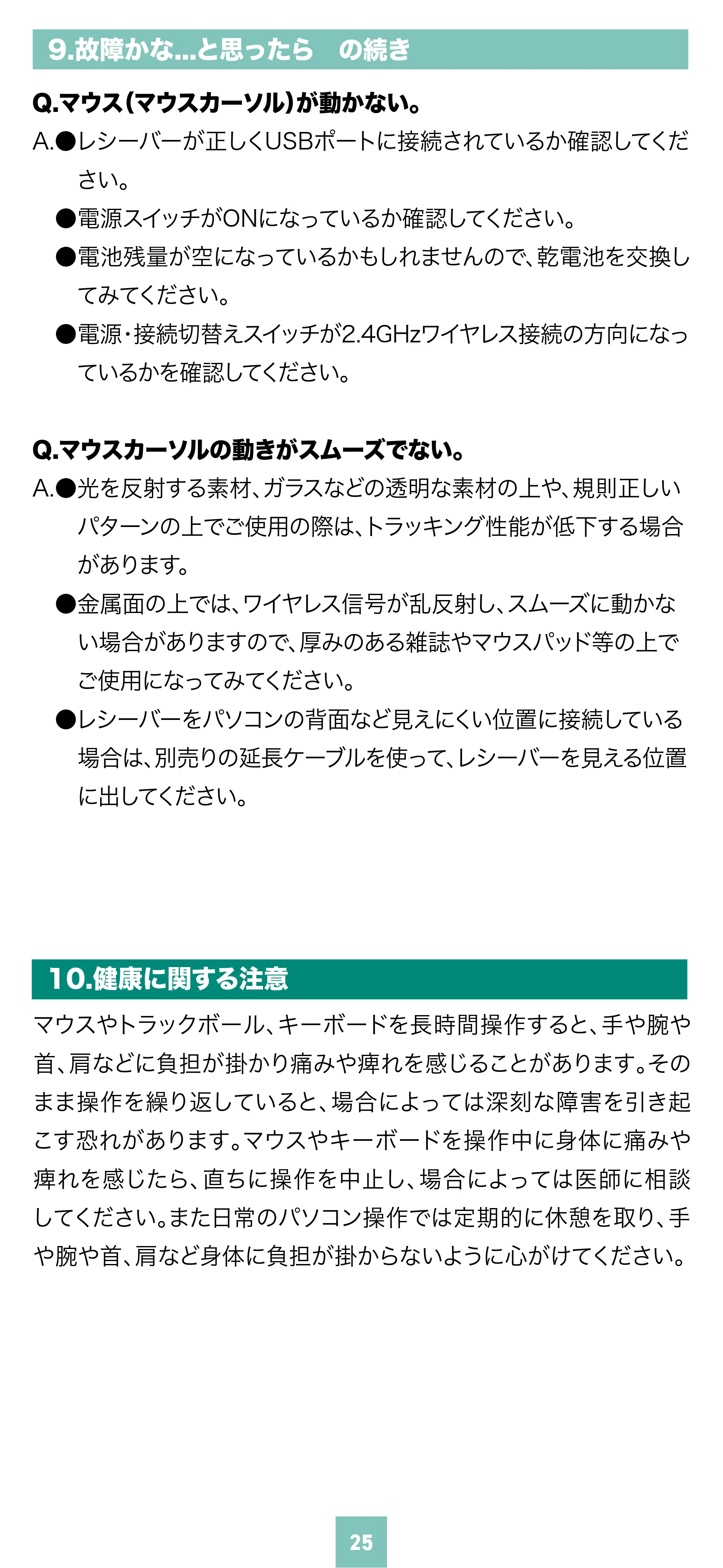 サンワサプライ MA-WBTBL193BK 取扱説明書 — 原本ページ — 25ページ