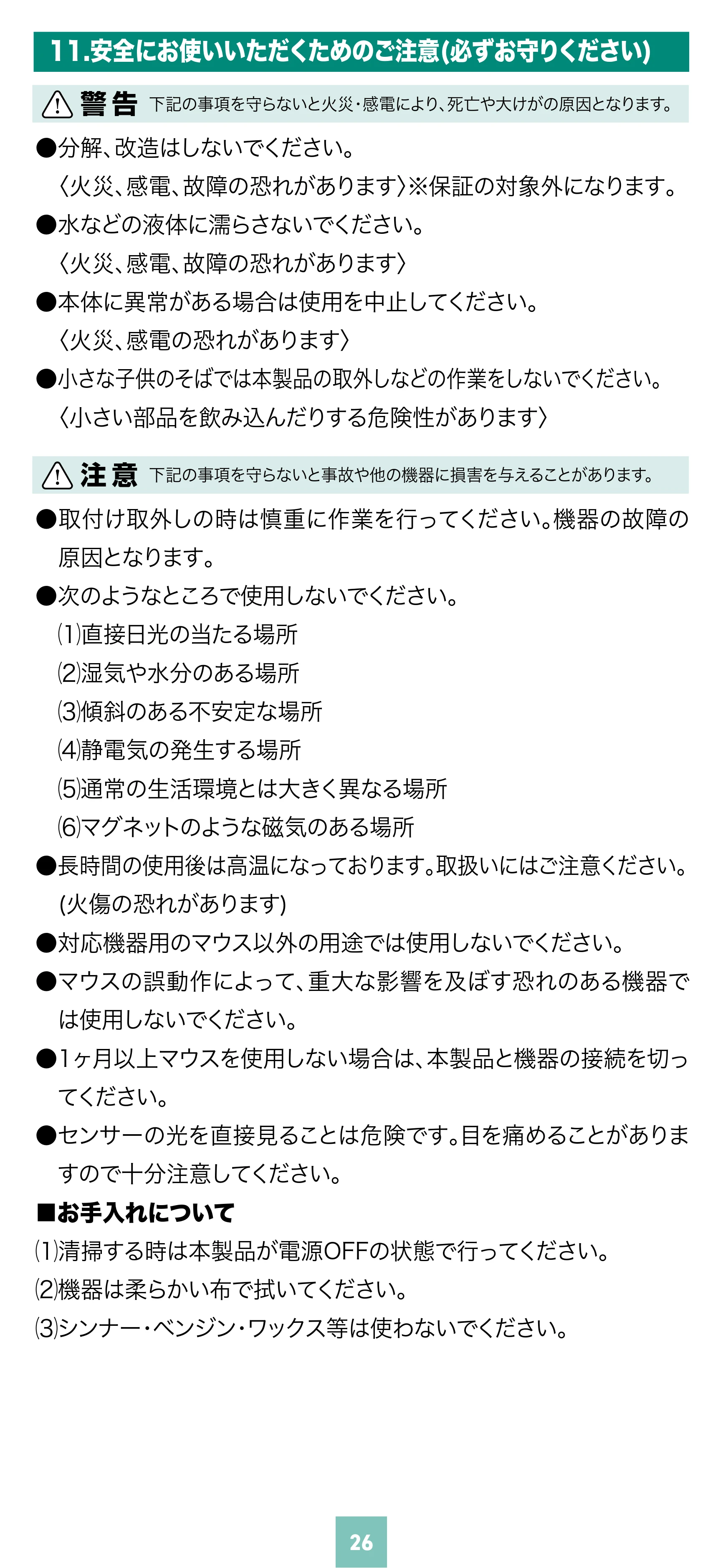 サンワサプライ MA-WBTBL193BK 取扱説明書 — 原本ページ — 26ページ