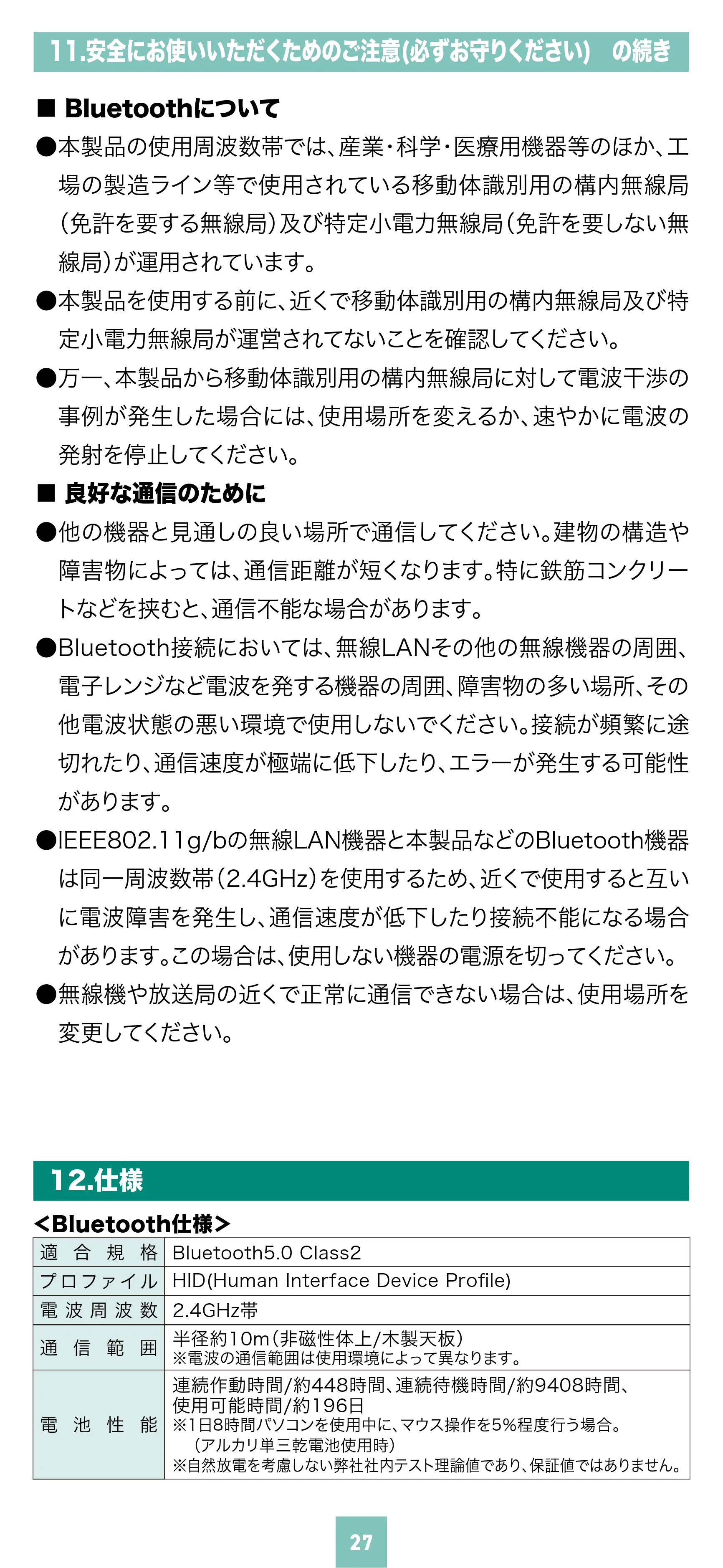 サンワサプライ MA-WBTBL193BK 取扱説明書 — 原本ページ — 27ページ
