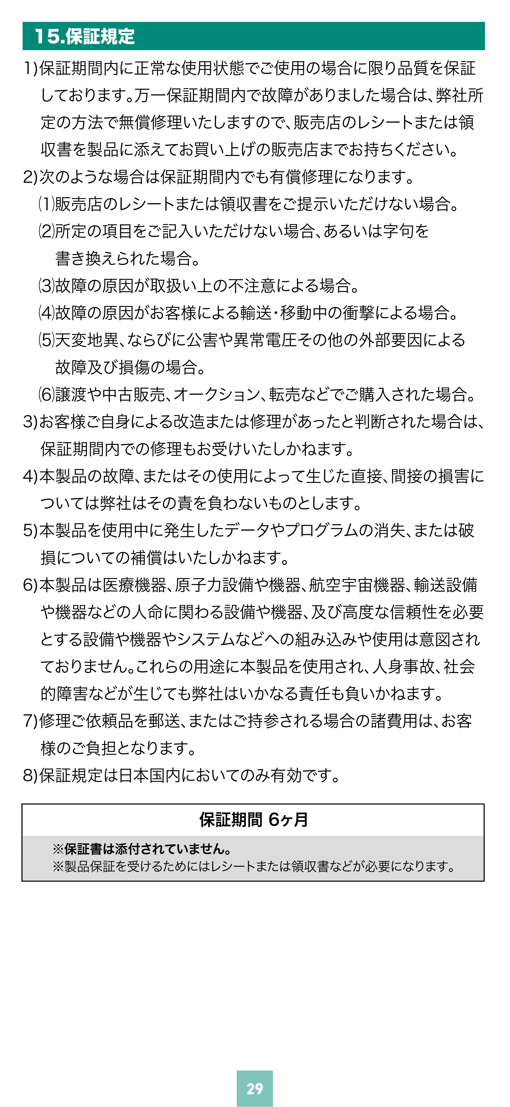 サンワサプライ MA-WBTBL193BK 取扱説明書 — 原本ページ — 29ページ