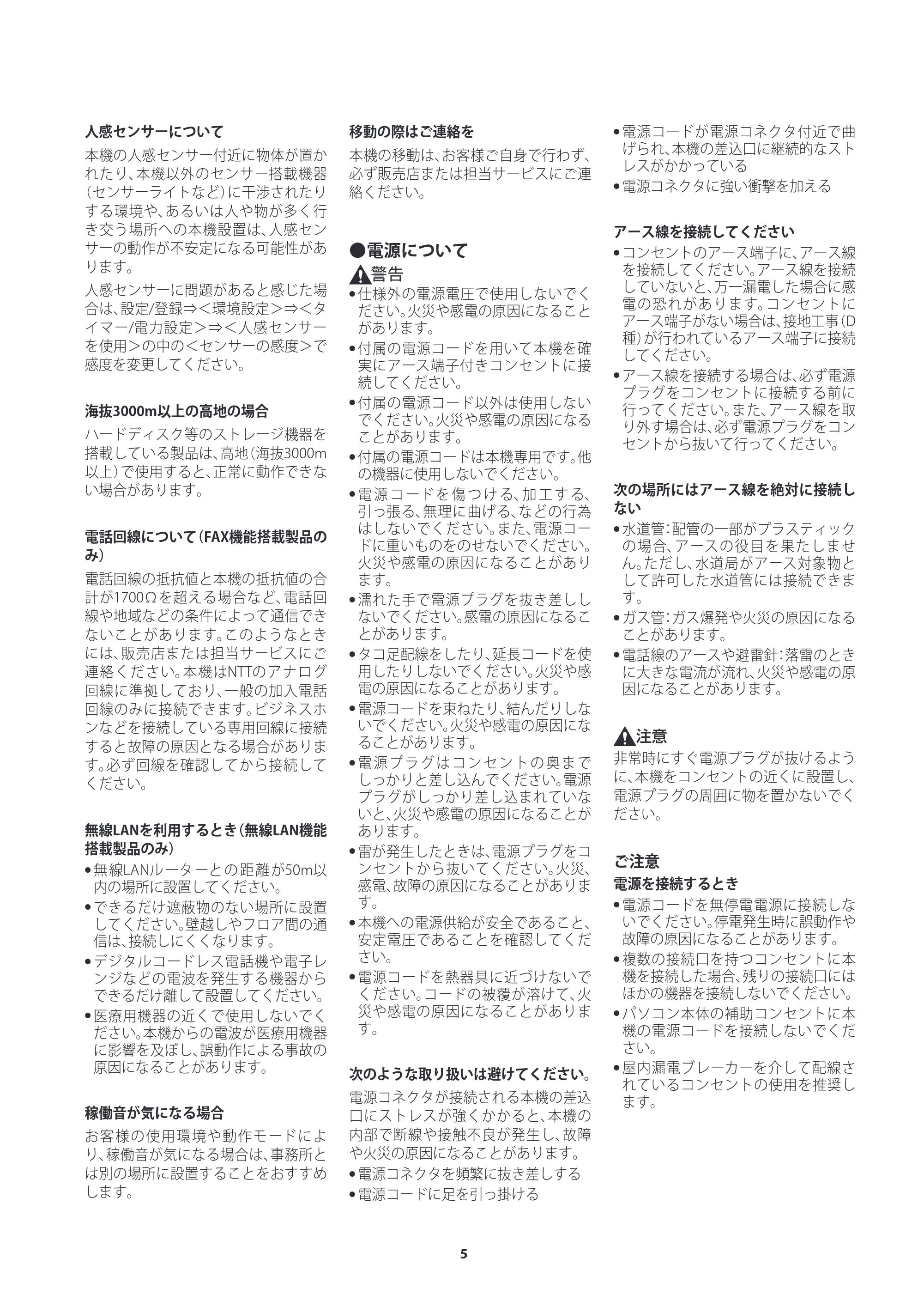 キヤノン imageRUNNER ADVANCE C3530F・C3530・C3520F・C3530F-RG ご使用の前にお読みください(iR-ADV C3530F-RG) 2022年9月29日掲載(PDF:1.56MB) — 原本ページ — 5ページ