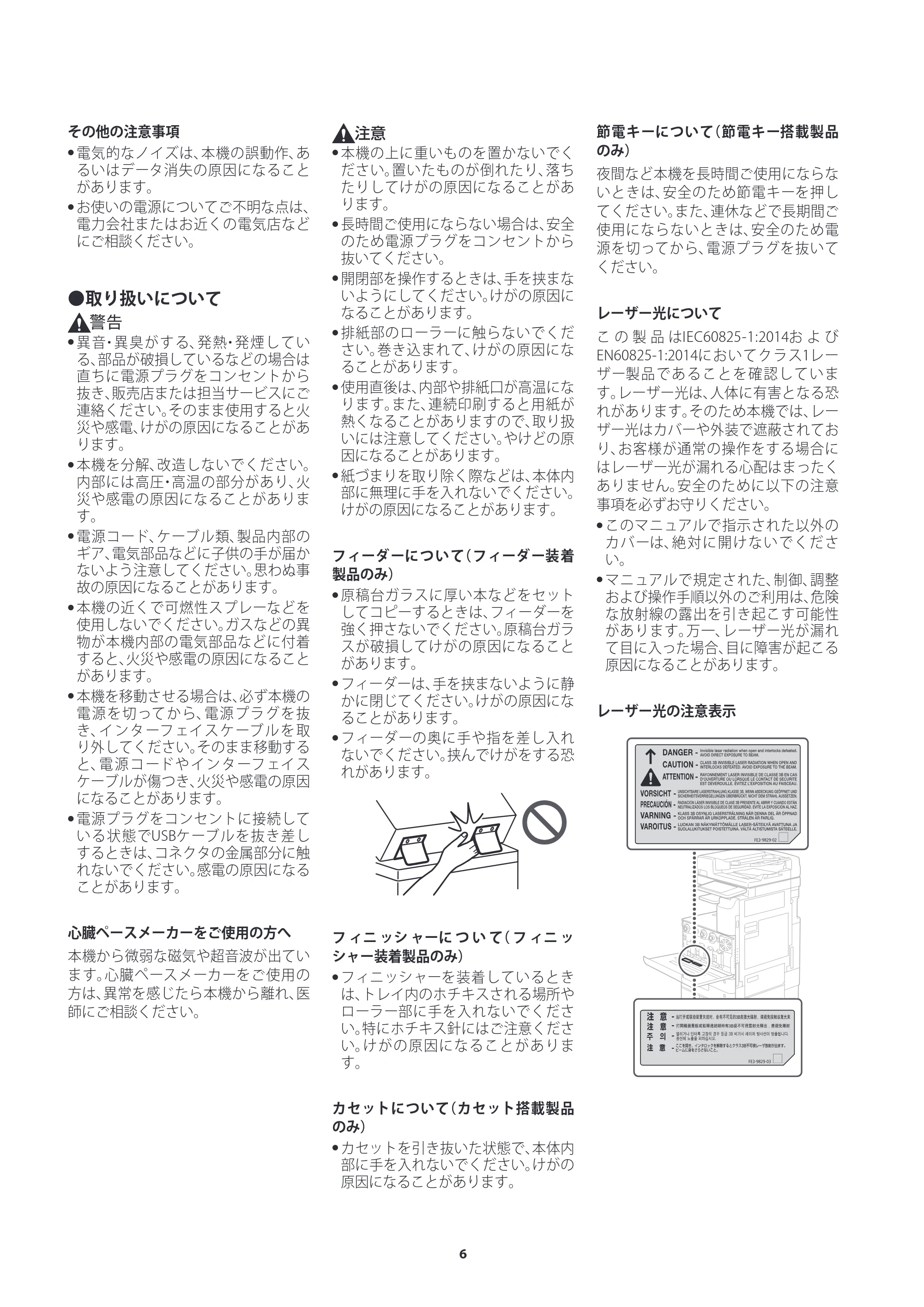 キヤノン imageRUNNER ADVANCE C3530F・C3530・C3520F・C3530F-RG ご使用の前にお読みください(iR-ADV C3530F-RG) 2022年9月29日掲載(PDF:1.56MB) — 原本ページ — 6ページ