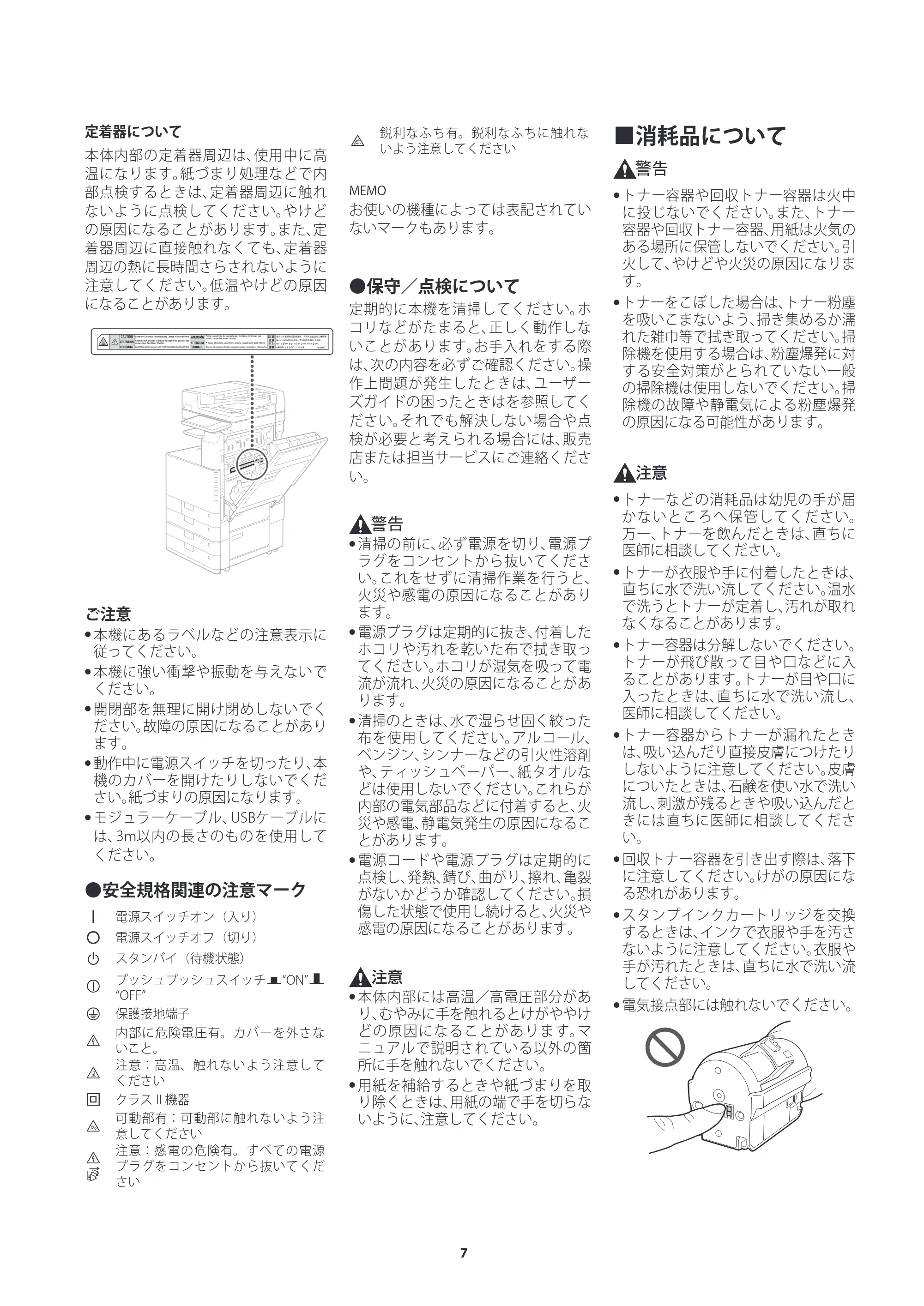 キヤノン imageRUNNER ADVANCE C3530F・C3530・C3520F・C3530F-RG ご使用の前にお読みください(iR-ADV C3530F-RG) 2022年9月29日掲載(PDF:1.56MB) — 原本ページ — 7ページ