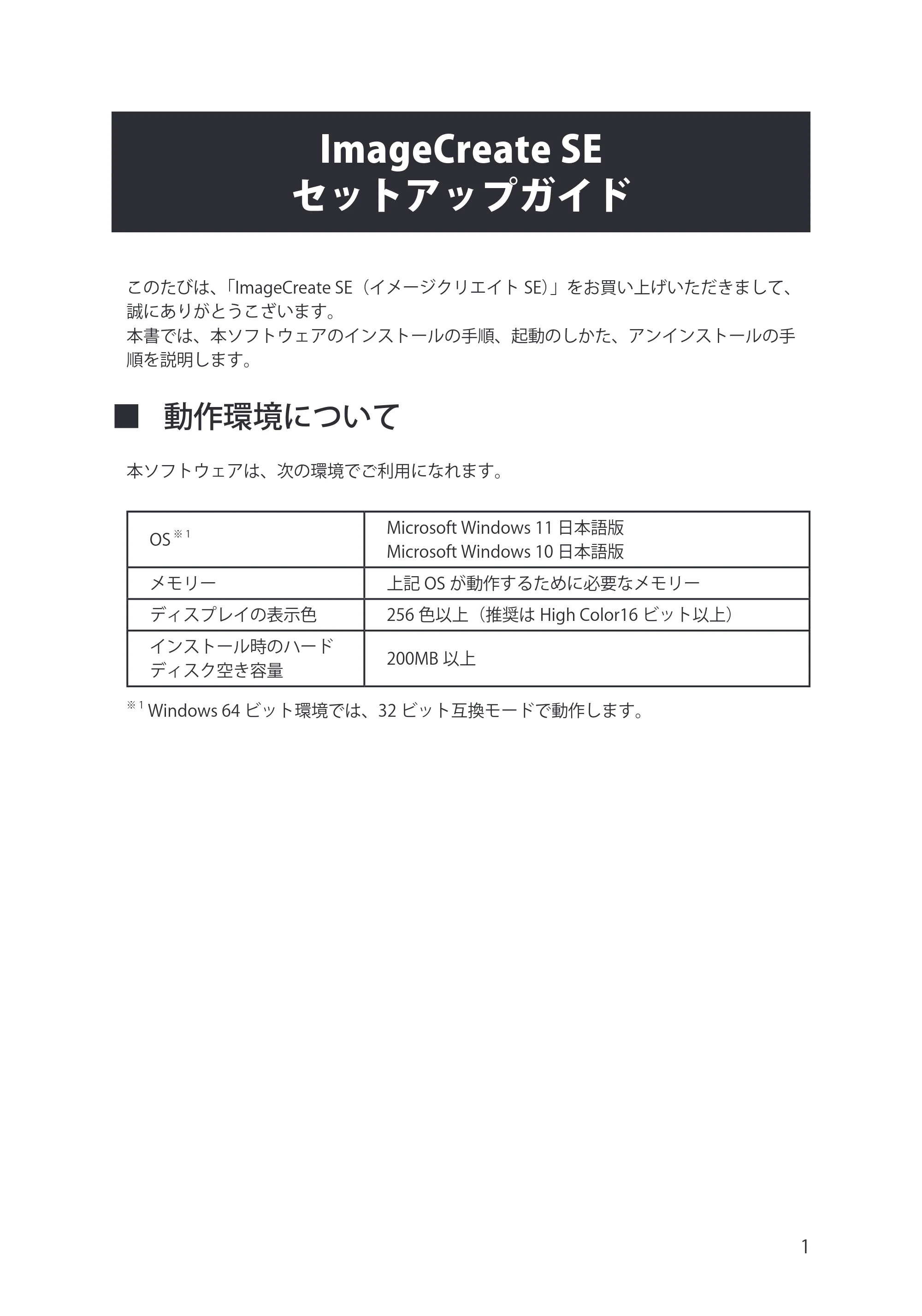 キヤノン IX-R7000 イメージクリエイトSE セットアップガイド 2024年5月1日更新(PDF:790KB) — 原本ページ — 1ページ