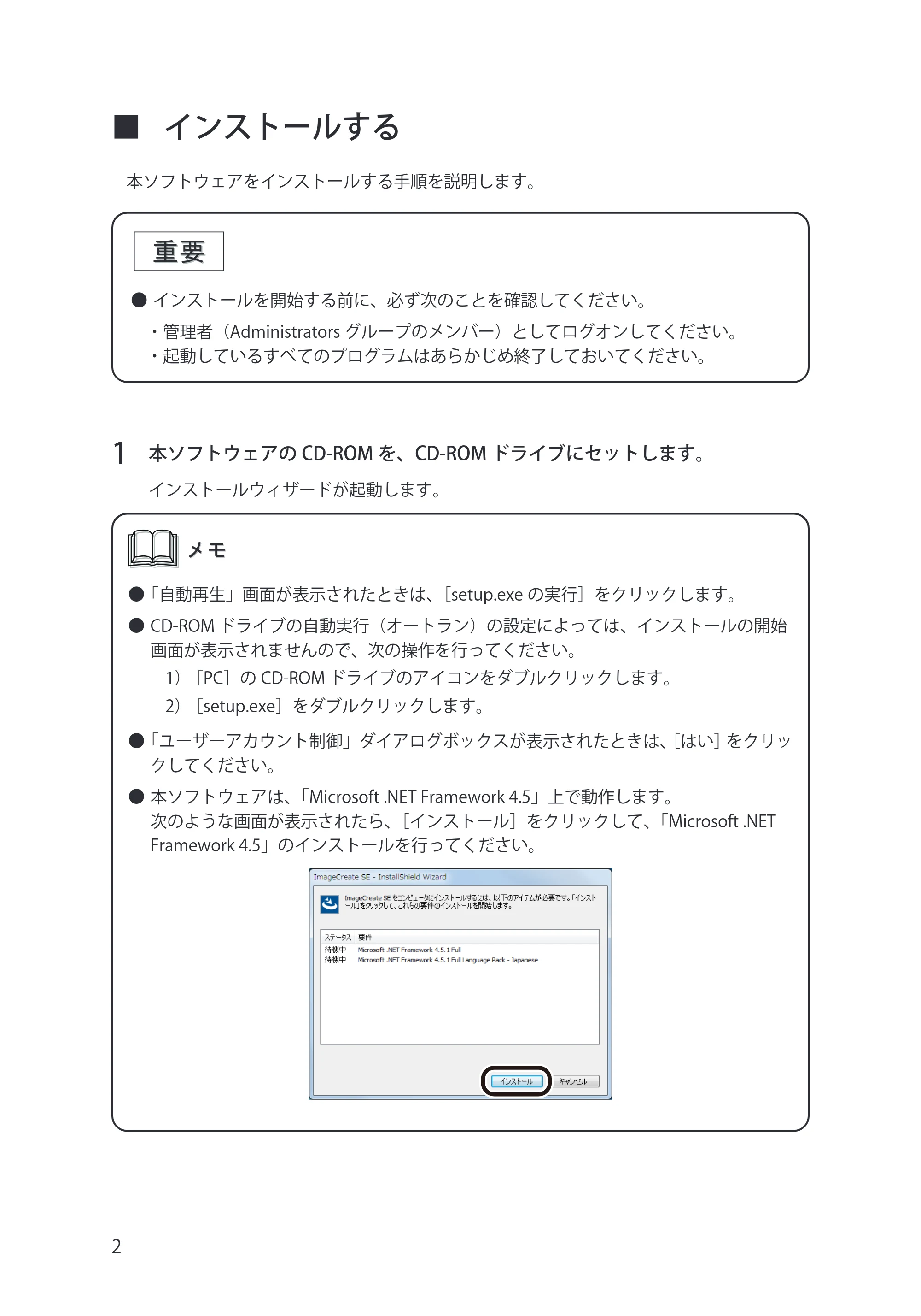 キヤノン IX-R7000 イメージクリエイトSE セットアップガイド 2024年5月1日更新(PDF:790KB) — 原本ページ — 2ページ