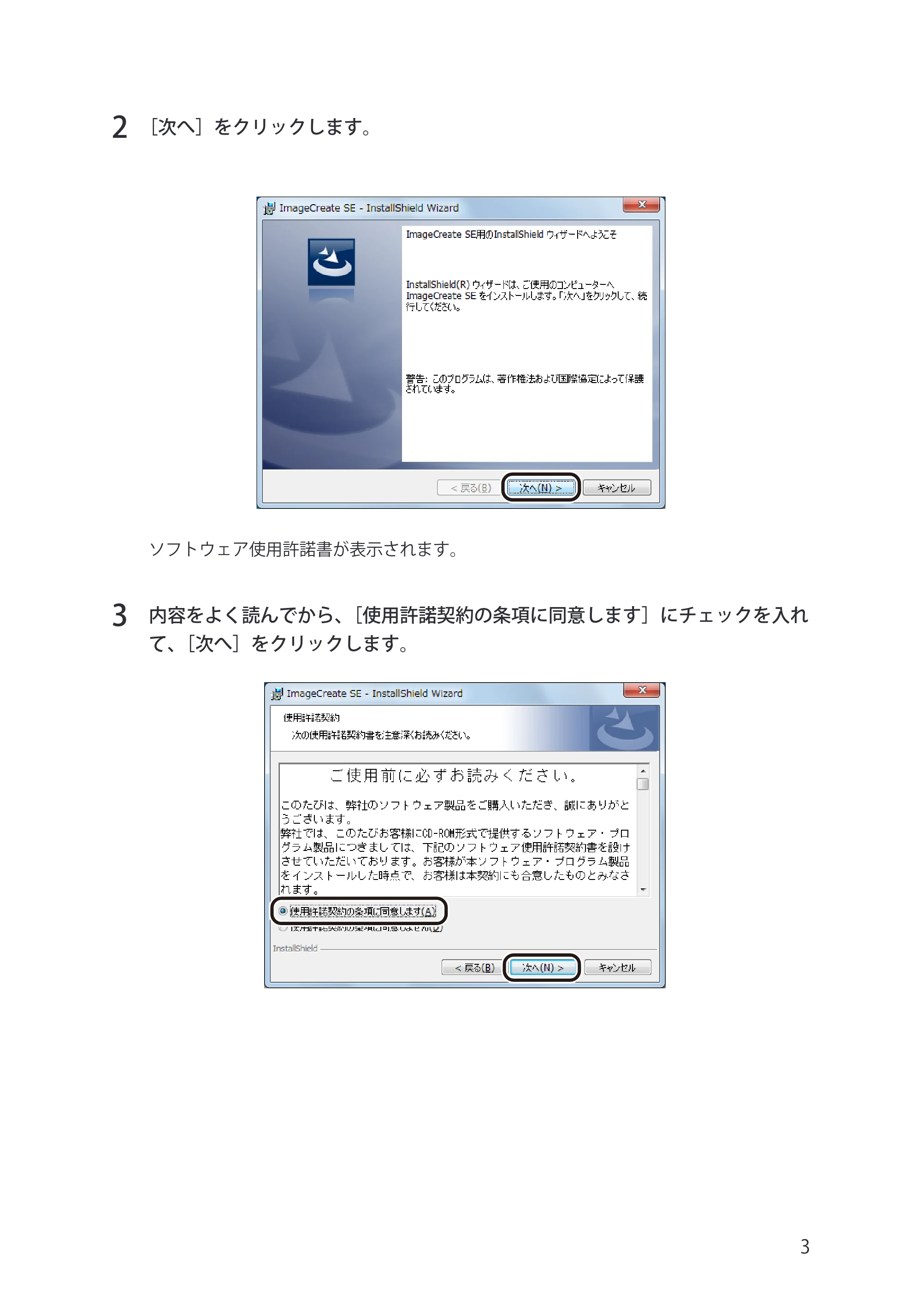 キヤノン IX-R7000 イメージクリエイトSE セットアップガイド 2024年5月1日更新(PDF:790KB) — 原本ページ — 3ページ