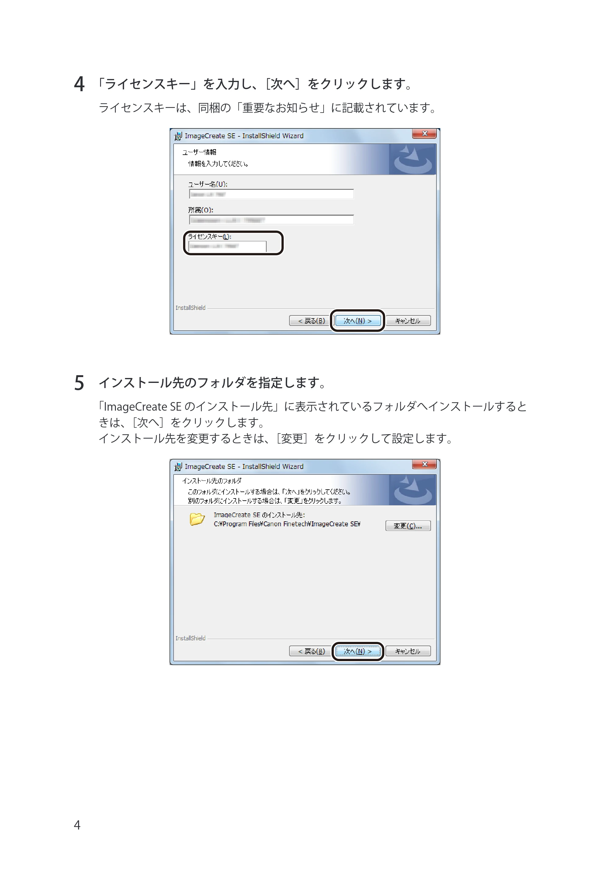キヤノン IX-R7000 イメージクリエイトSE セットアップガイド 2024年5月1日更新(PDF:790KB) — 原本ページ — 4ページ
