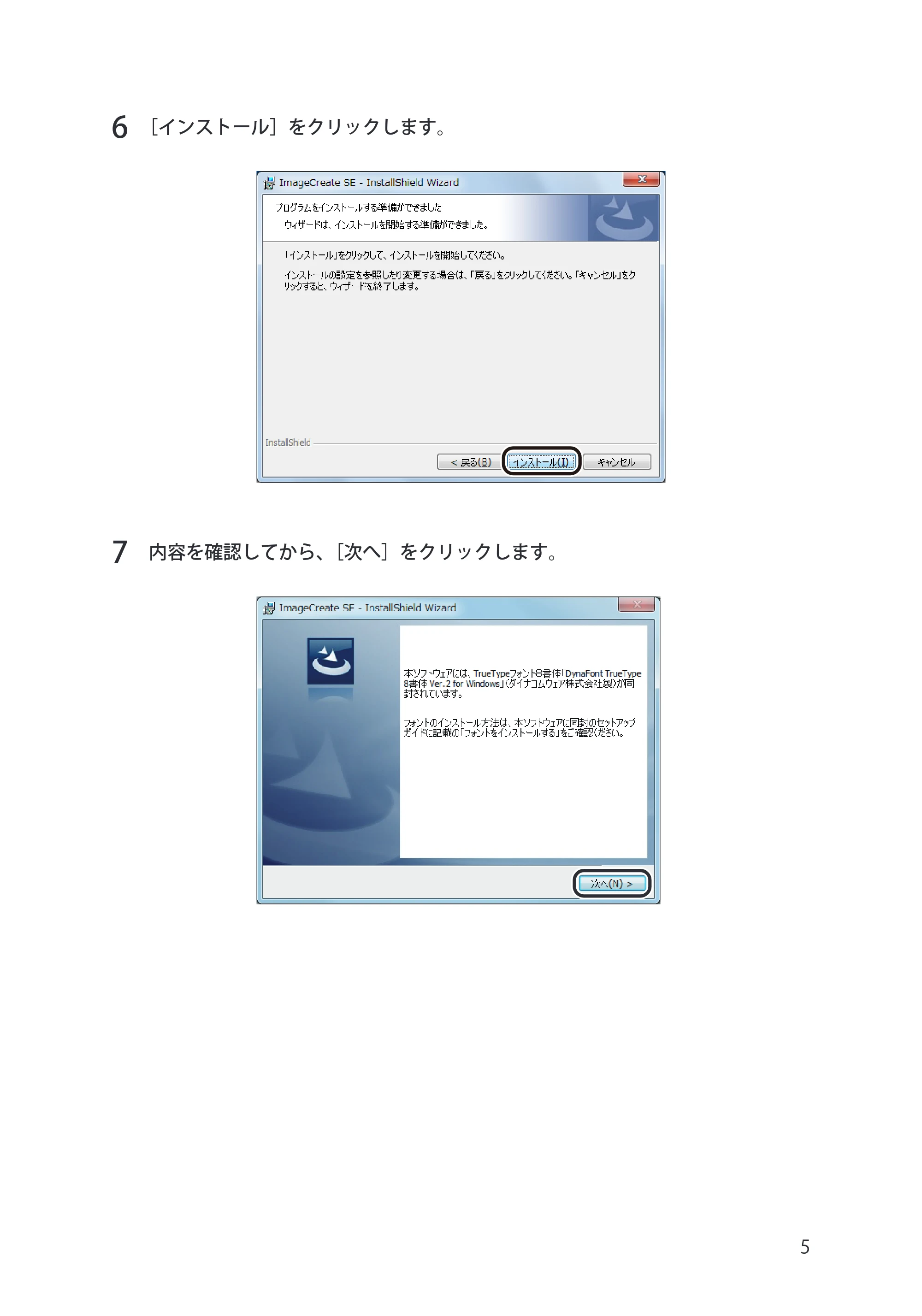 キヤノン IX-R7000 イメージクリエイトSE セットアップガイド 2024年5月1日更新(PDF:790KB) — 原本ページ — 5ページ