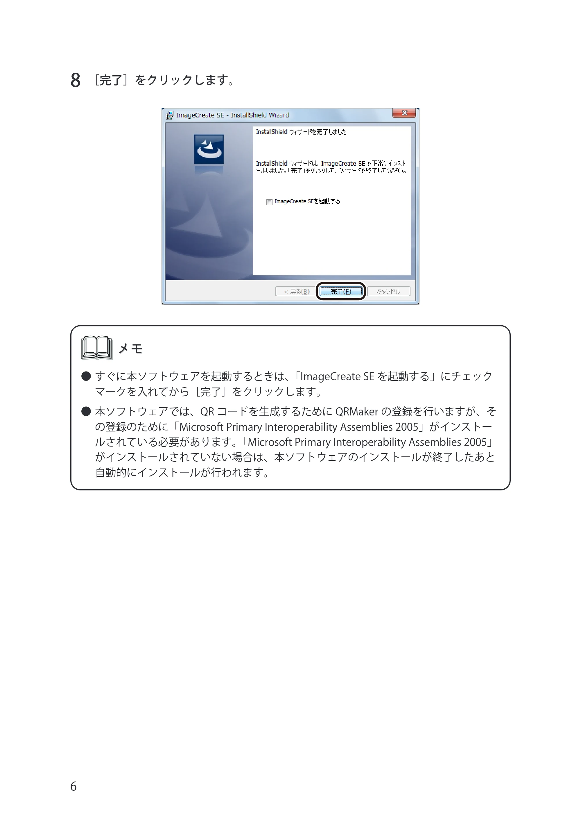 キヤノン IX-R7000 イメージクリエイトSE セットアップガイド 2024年5月1日更新(PDF:790KB) — 原本ページ — 6ページ