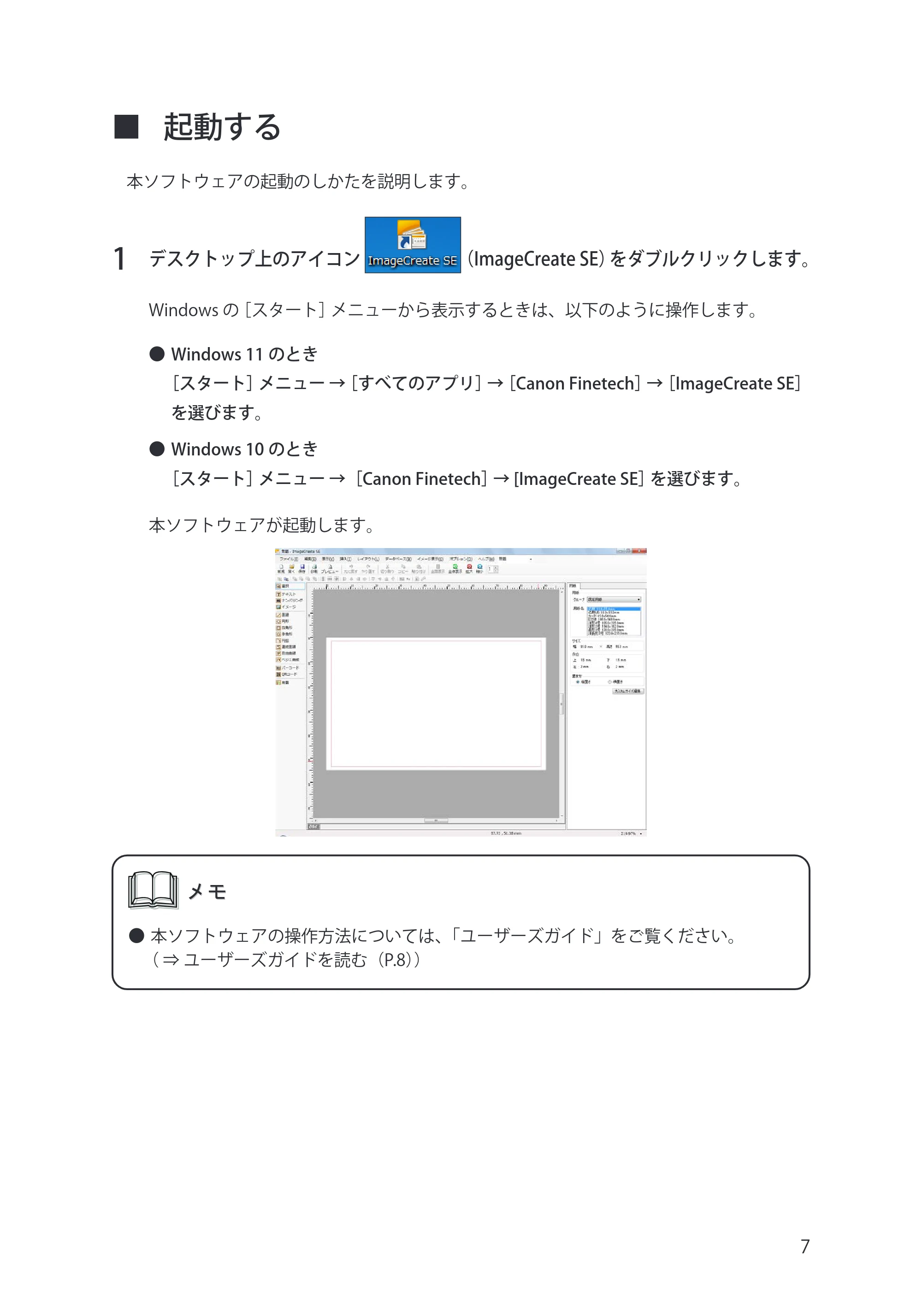 キヤノン IX-R7000 イメージクリエイトSE セットアップガイド 2024年5月1日更新(PDF:790KB) — 原本ページ — 7ページ