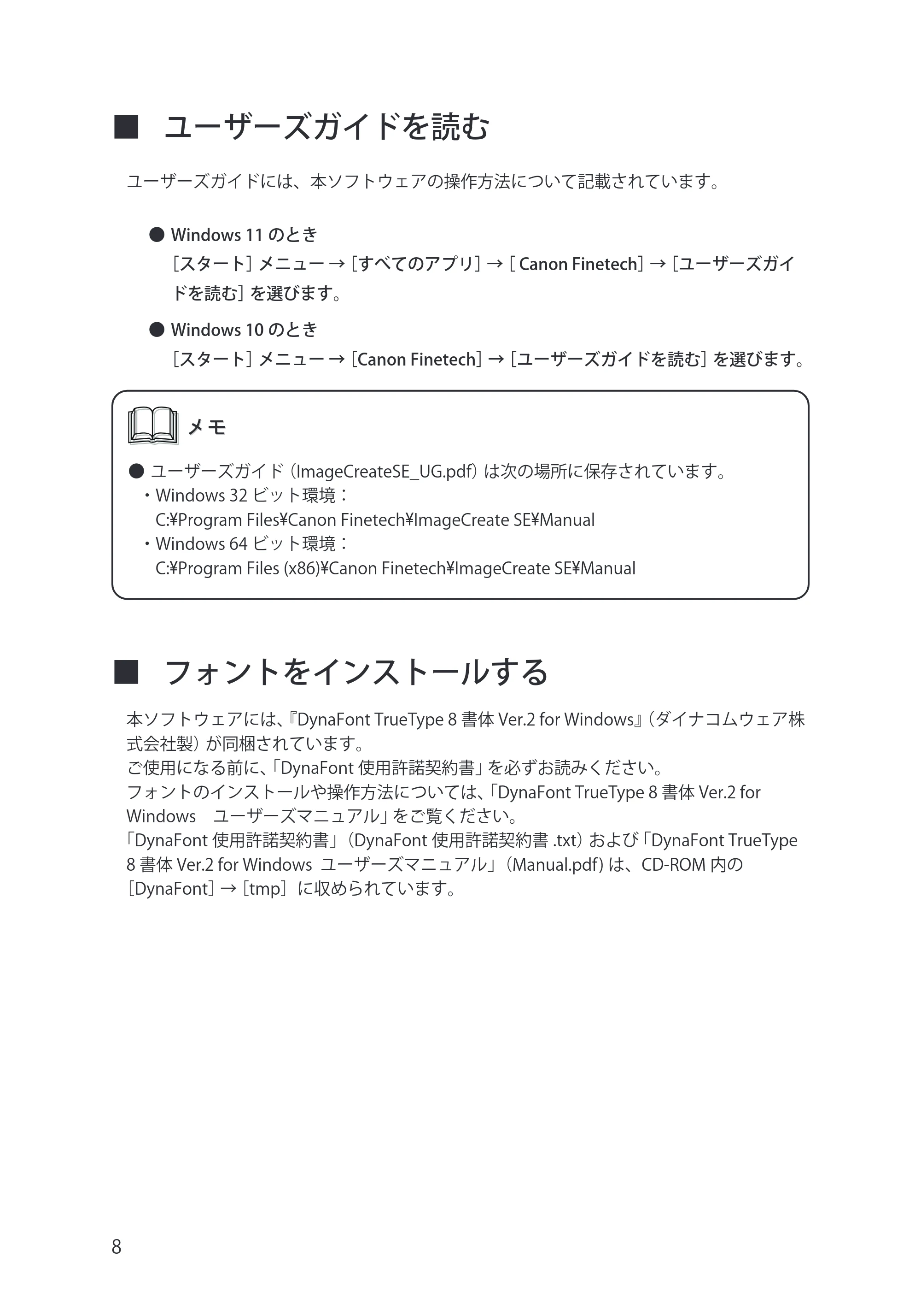 キヤノン IX-R7000 イメージクリエイトSE セットアップガイド 2024年5月1日更新(PDF:790KB) — 原本ページ — 8ページ