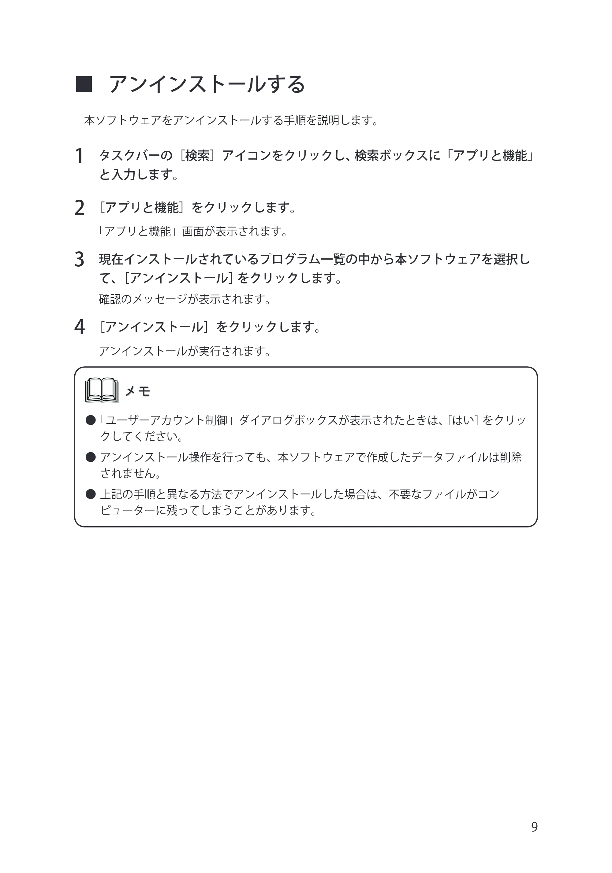 キヤノン IX-R7000 イメージクリエイトSE セットアップガイド 2024年5月1日更新(PDF:790KB) — 原本ページ — 9ページ