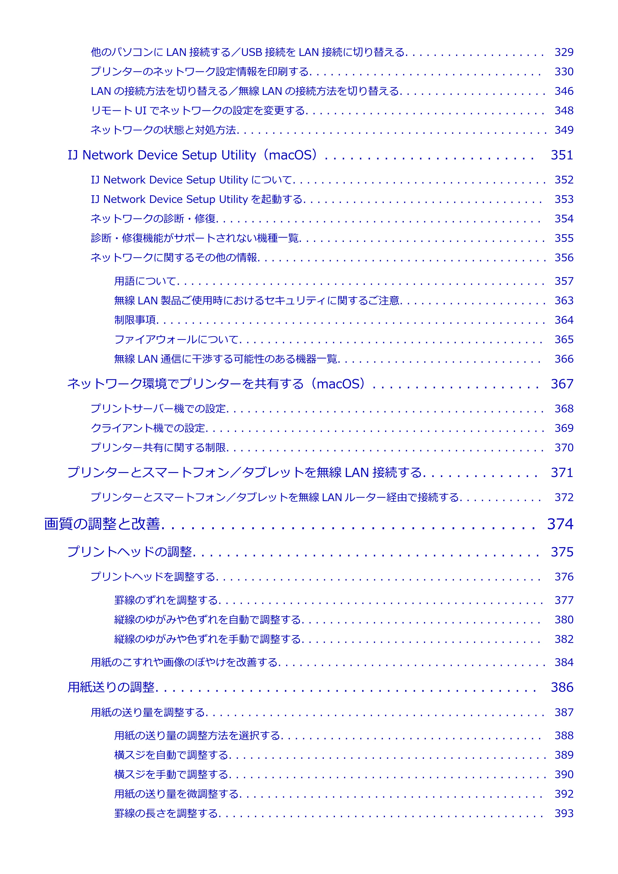 キヤノン TX-2000/TX-3000/TX-4000/TX-2000 MFP/TX-3000 MFP/TX-4000 MFP TX-4000 オンラインマニュアル PDF版(Mac版)2021年7月1日掲載(PDF:22.6MB) — 原本ページ — 6ページ
