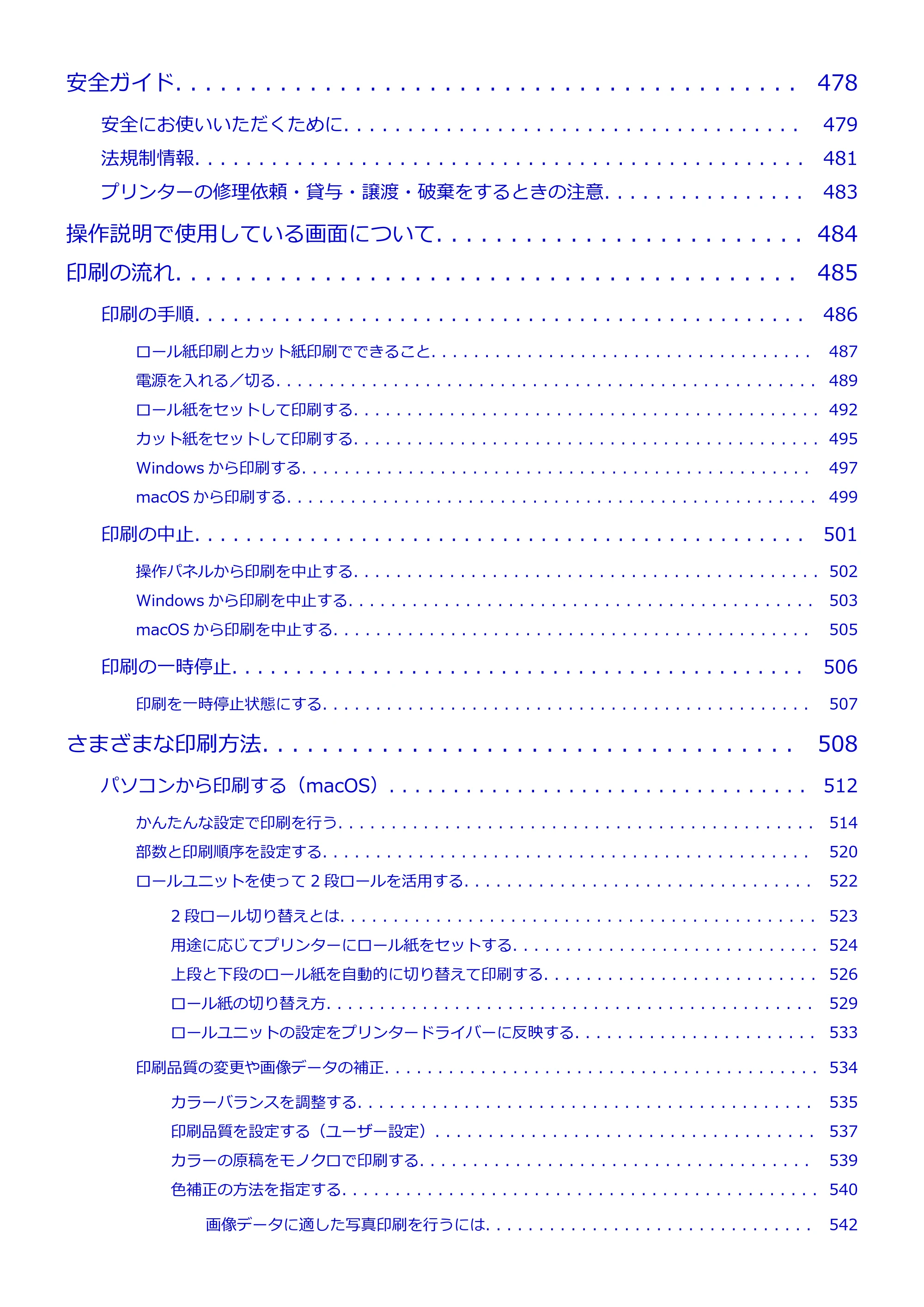 キヤノン TX-2000/TX-3000/TX-4000/TX-2000 MFP/TX-3000 MFP/TX-4000 MFP TX-4000 オンラインマニュアル PDF版(Mac版)2021年7月1日掲載(PDF:22.6MB) — 原本ページ — 8ページ