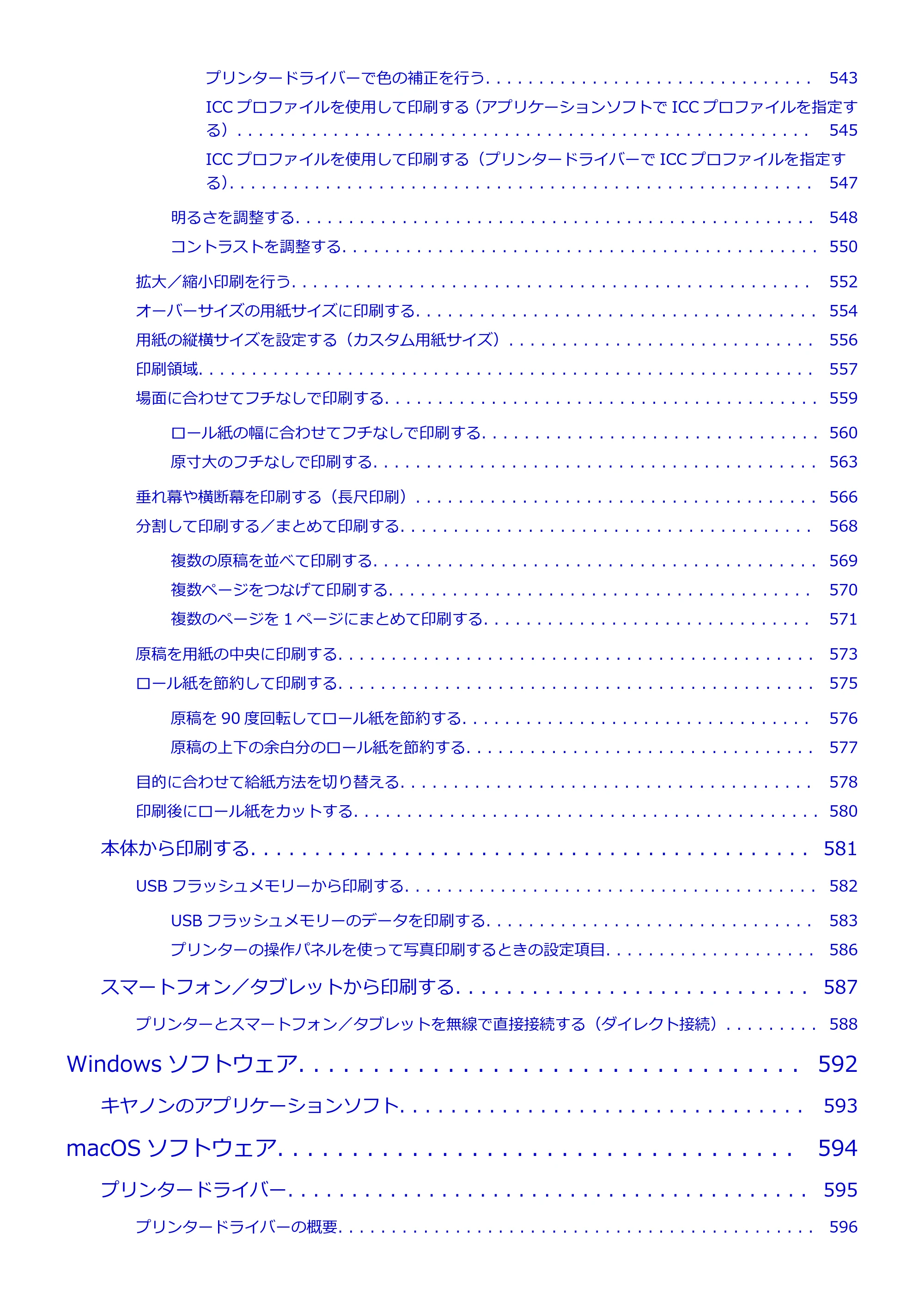 キヤノン TX-2000/TX-3000/TX-4000/TX-2000 MFP/TX-3000 MFP/TX-4000 MFP TX-4000 オンラインマニュアル PDF版(Mac版)2021年7月1日掲載(PDF:22.6MB) — 原本ページ — 9ページ