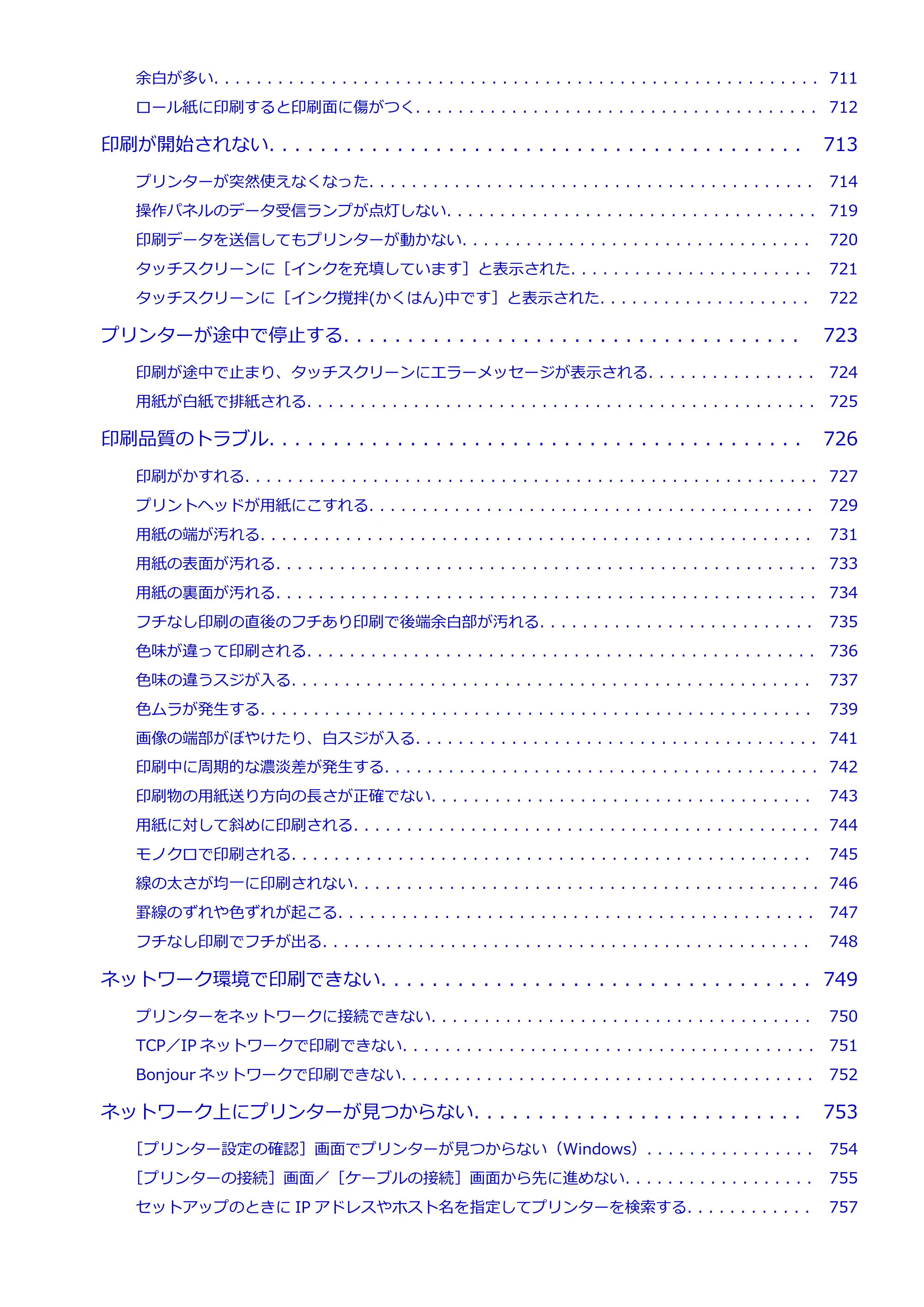 キヤノン TX-2000/TX-3000/TX-4000/TX-2000 MFP/TX-3000 MFP/TX-4000 MFP TX-4000 オンラインマニュアル PDF版(Mac版)2021年7月1日掲載(PDF:22.6MB) — 原本ページ — 12ページ