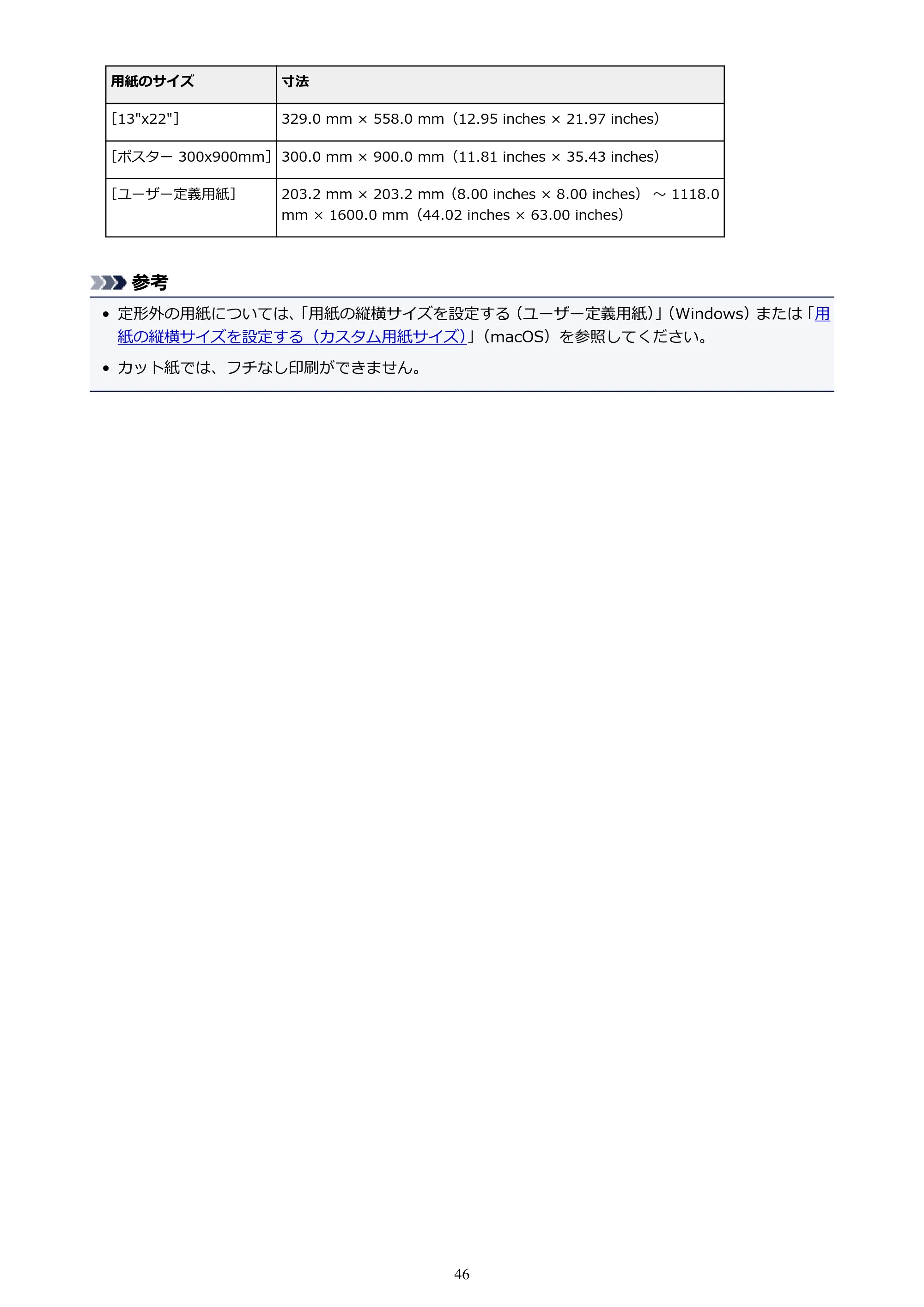 キヤノン TX-2000/TX-3000/TX-4000/TX-2000 MFP/TX-3000 MFP/TX-4000 MFP TX-4000 オンラインマニュアル PDF版(Mac版)2021年7月1日掲載(PDF:22.6MB) — 原本ページ — 46ページ