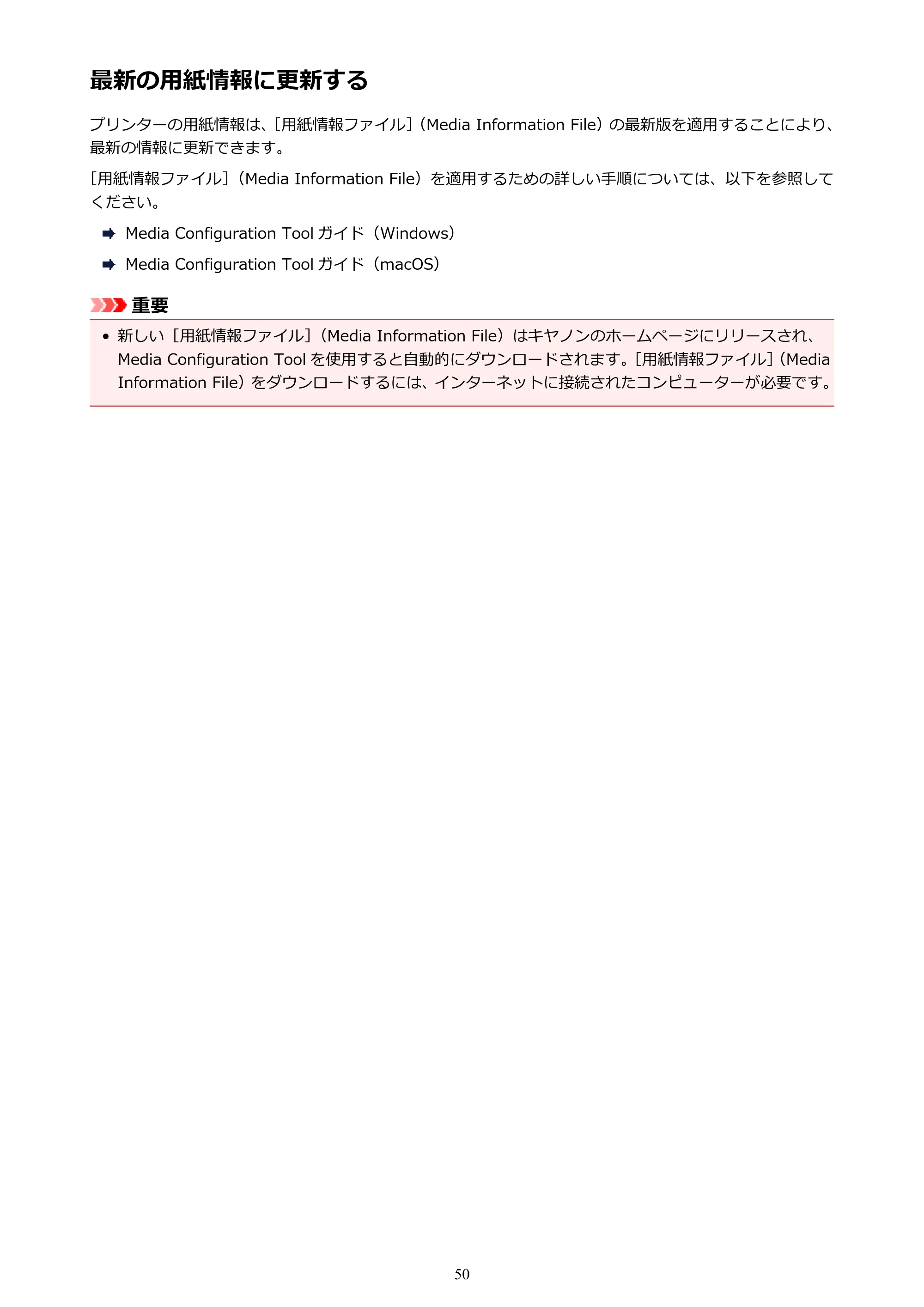 キヤノン TX-2000/TX-3000/TX-4000/TX-2000 MFP/TX-3000 MFP/TX-4000 MFP TX-4000 オンラインマニュアル PDF版(Mac版)2021年7月1日掲載(PDF:22.6MB) — 最新の用紙情報に更新する — 原本ページ — 50ページ