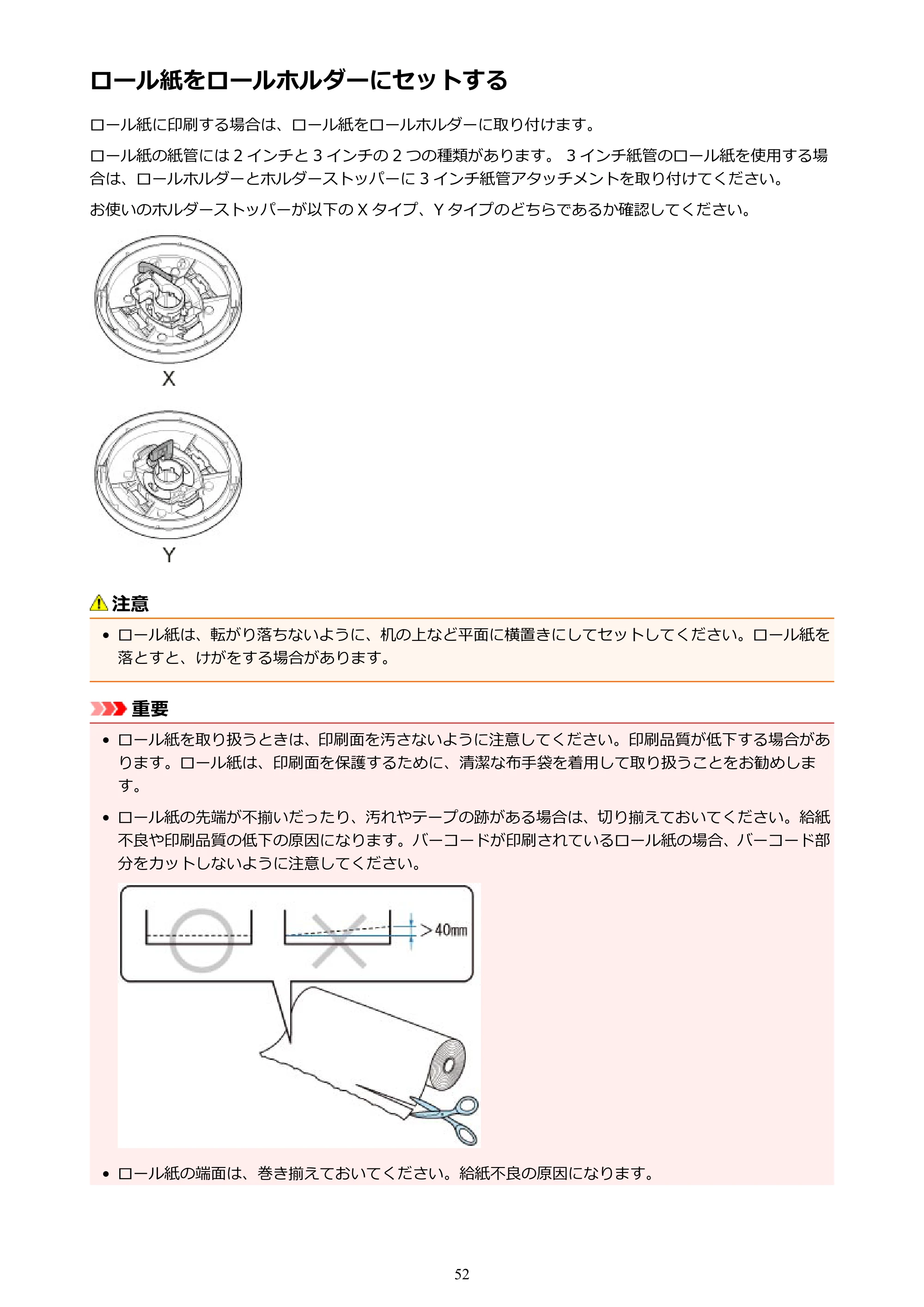 キヤノン TX-2000/TX-3000/TX-4000/TX-2000 MFP/TX-3000 MFP/TX-4000 MFP TX-4000 オンラインマニュアル PDF版(Mac版)2021年7月1日掲載(PDF:22.6MB) — ロール紙をロールホルダーにセットする — 原本ページ — 52ページ