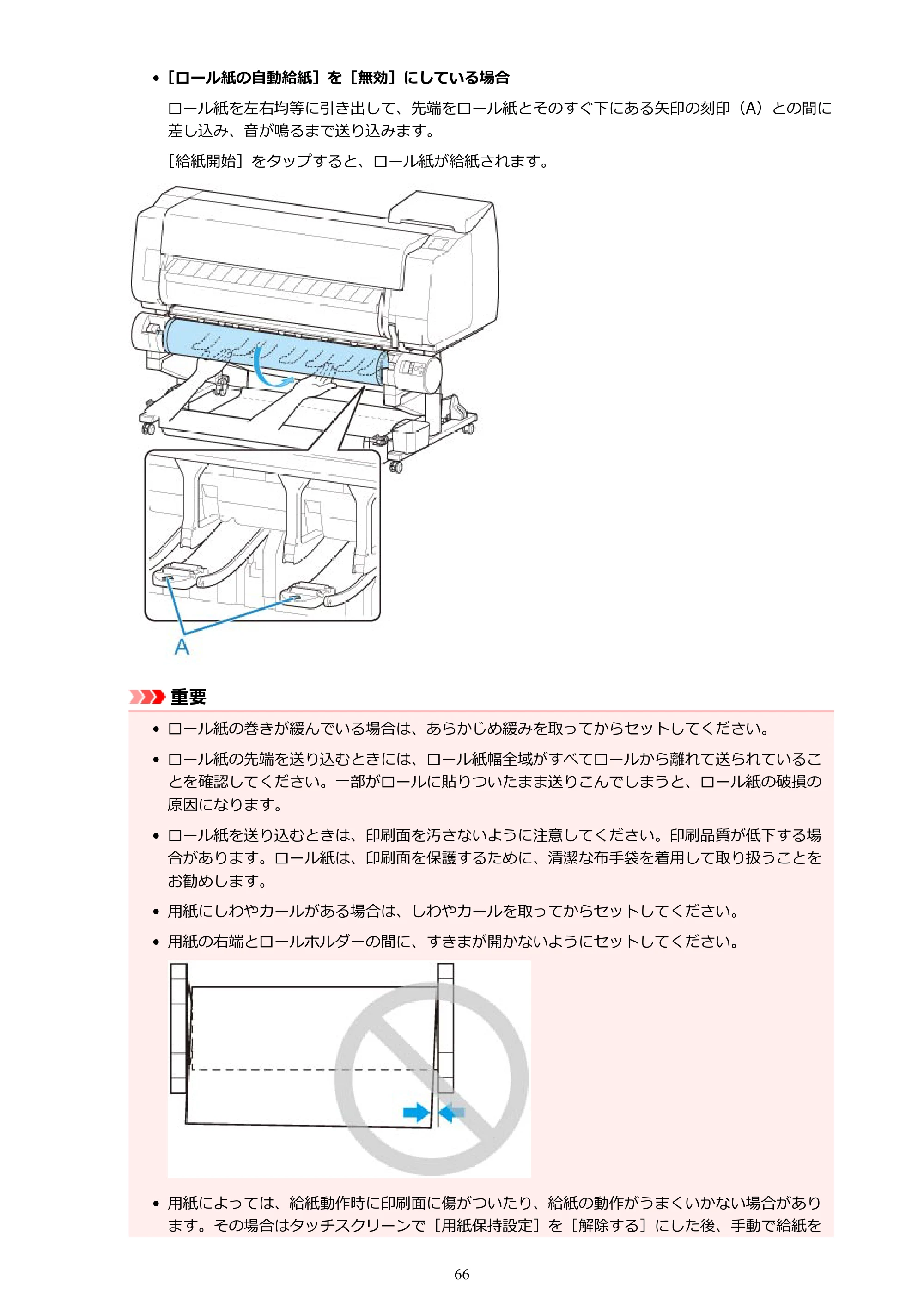 キヤノン TX-2000/TX-3000/TX-4000/TX-2000 MFP/TX-3000 MFP/TX-4000 MFP TX-4000 オンラインマニュアル PDF版（Mac版）2021年7月1日掲載（PDF：22.6MB） — 原本ページ — 66ページ