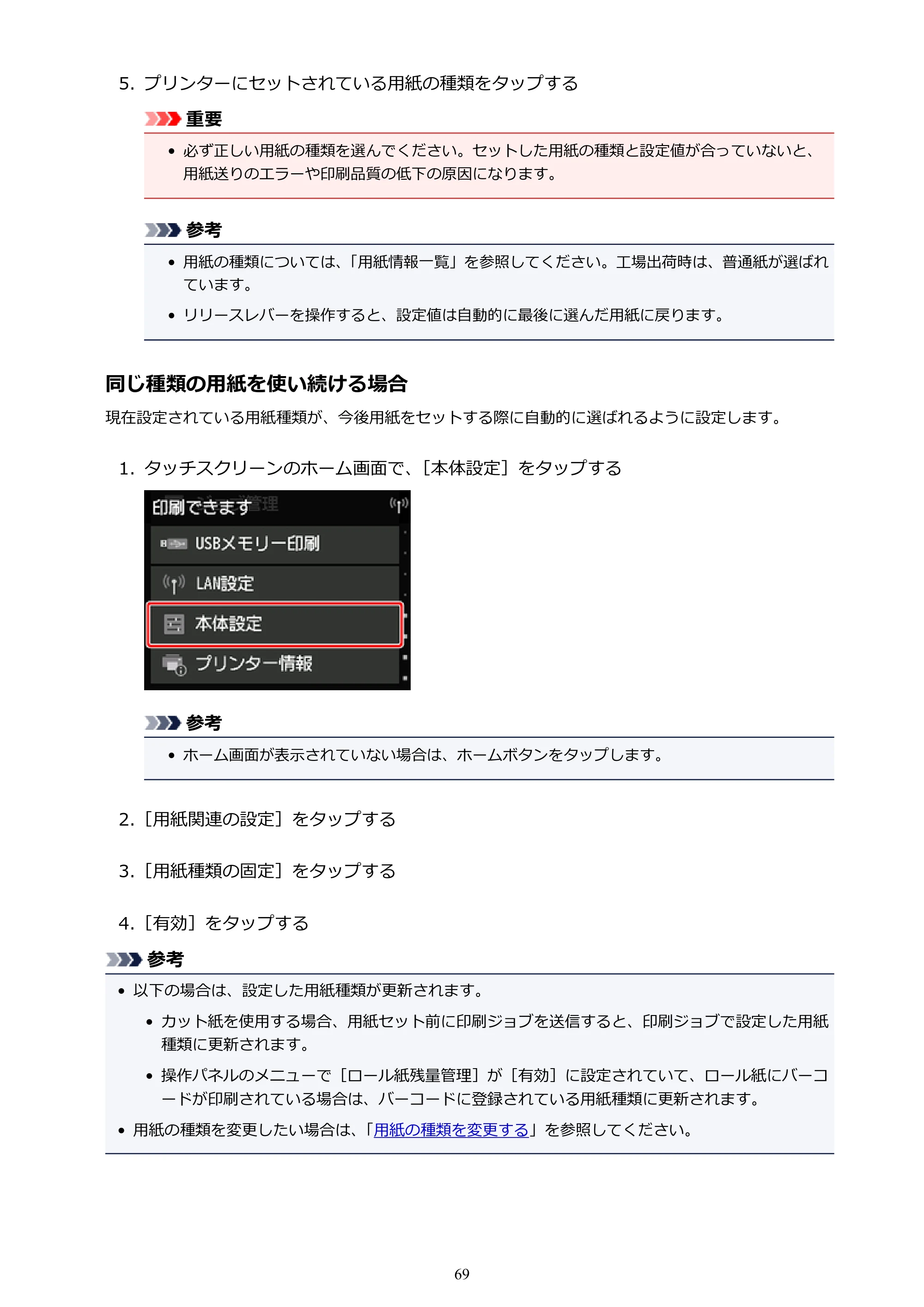 キヤノン TX-2000/TX-3000/TX-4000/TX-2000 MFP/TX-3000 MFP/TX-4000 MFP TX-4000 オンラインマニュアル PDF版（Mac版）2021年7月1日掲載（PDF：22.6MB） — 原本ページ — 69ページ