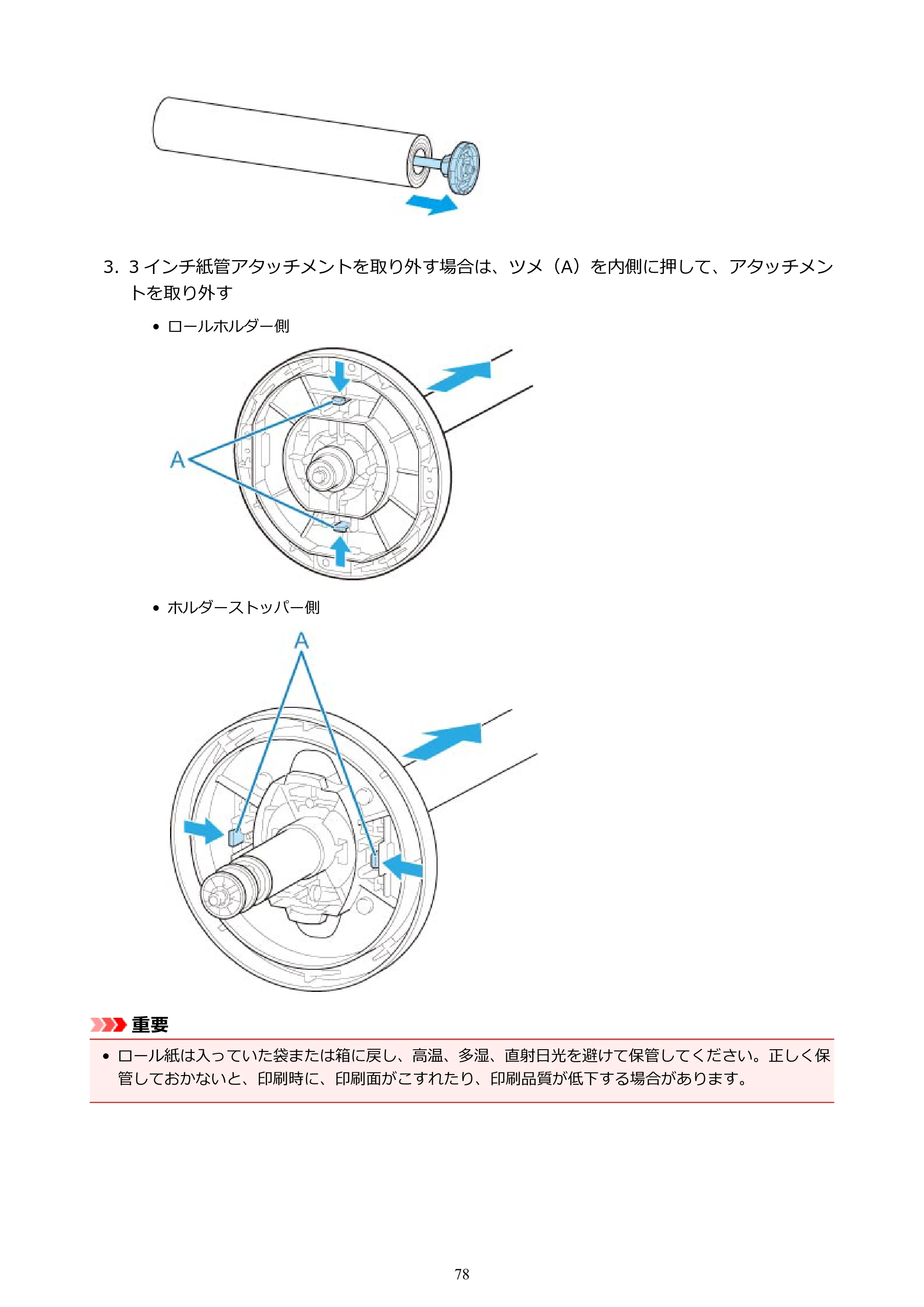 キヤノン TX-2000/TX-3000/TX-4000/TX-2000 MFP/TX-3000 MFP/TX-4000 MFP TX-4000 オンラインマニュアル PDF版（Mac版）2021年7月1日掲載（PDF：22.6MB） — 原本ページ — 78ページ