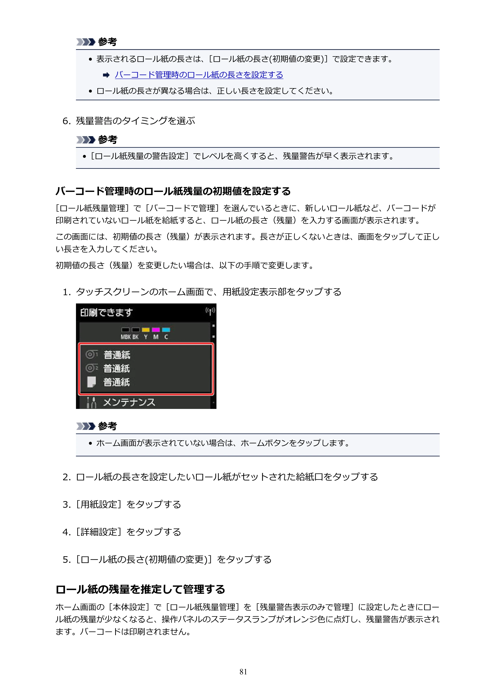 キヤノン TX-2000/TX-3000/TX-4000/TX-2000 MFP/TX-3000 MFP/TX-4000 MFP TX-4000 オンラインマニュアル PDF版（Mac版）2021年7月1日掲載（PDF：22.6MB） — 原本ページ — 81ページ
