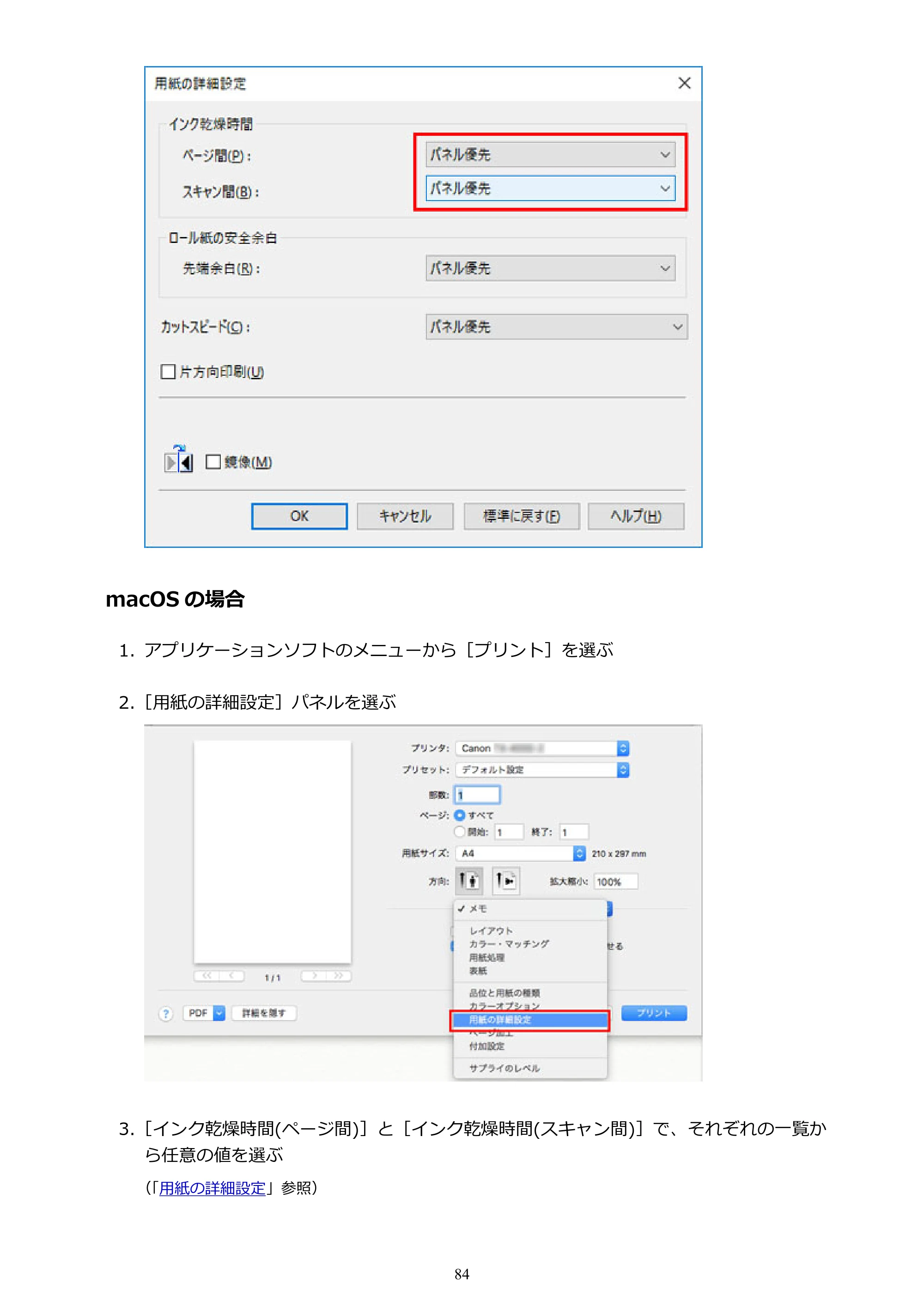 キヤノン TX-2000/TX-3000/TX-4000/TX-2000 MFP/TX-3000 MFP/TX-4000 MFP TX-4000 オンラインマニュアル PDF版（Mac版）2021年7月1日掲載（PDF：22.6MB） — 原本ページ — 84ページ
