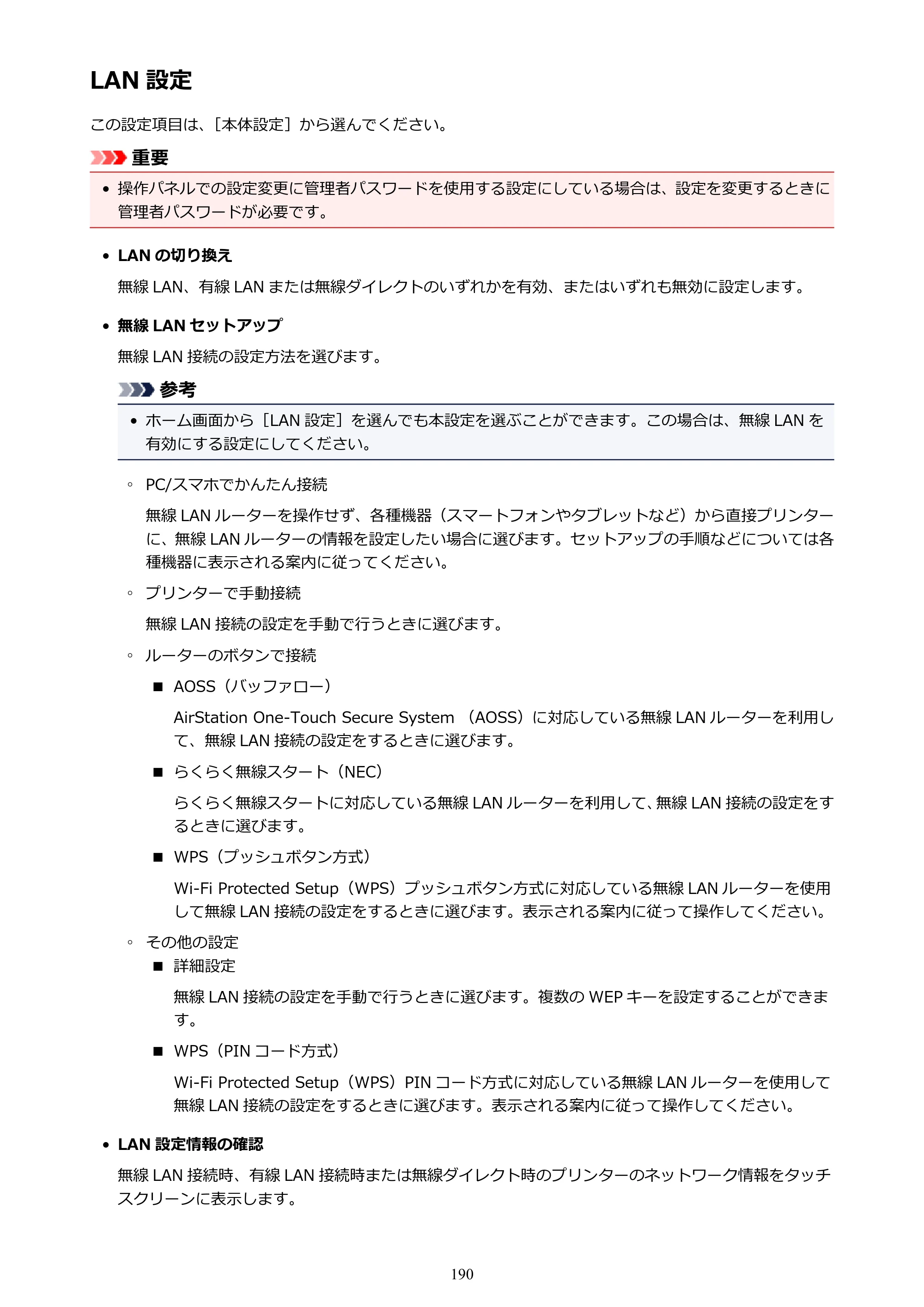 キヤノン TX-2000/TX-3000/TX-4000/TX-2000 MFP/TX-3000 MFP/TX-4000 MFP TX-4000 オンラインマニュアル PDF版（Mac版）2021年7月1日掲載（PDF：22.6MB） — LAN 設定 — 原本ページ — 190ページ