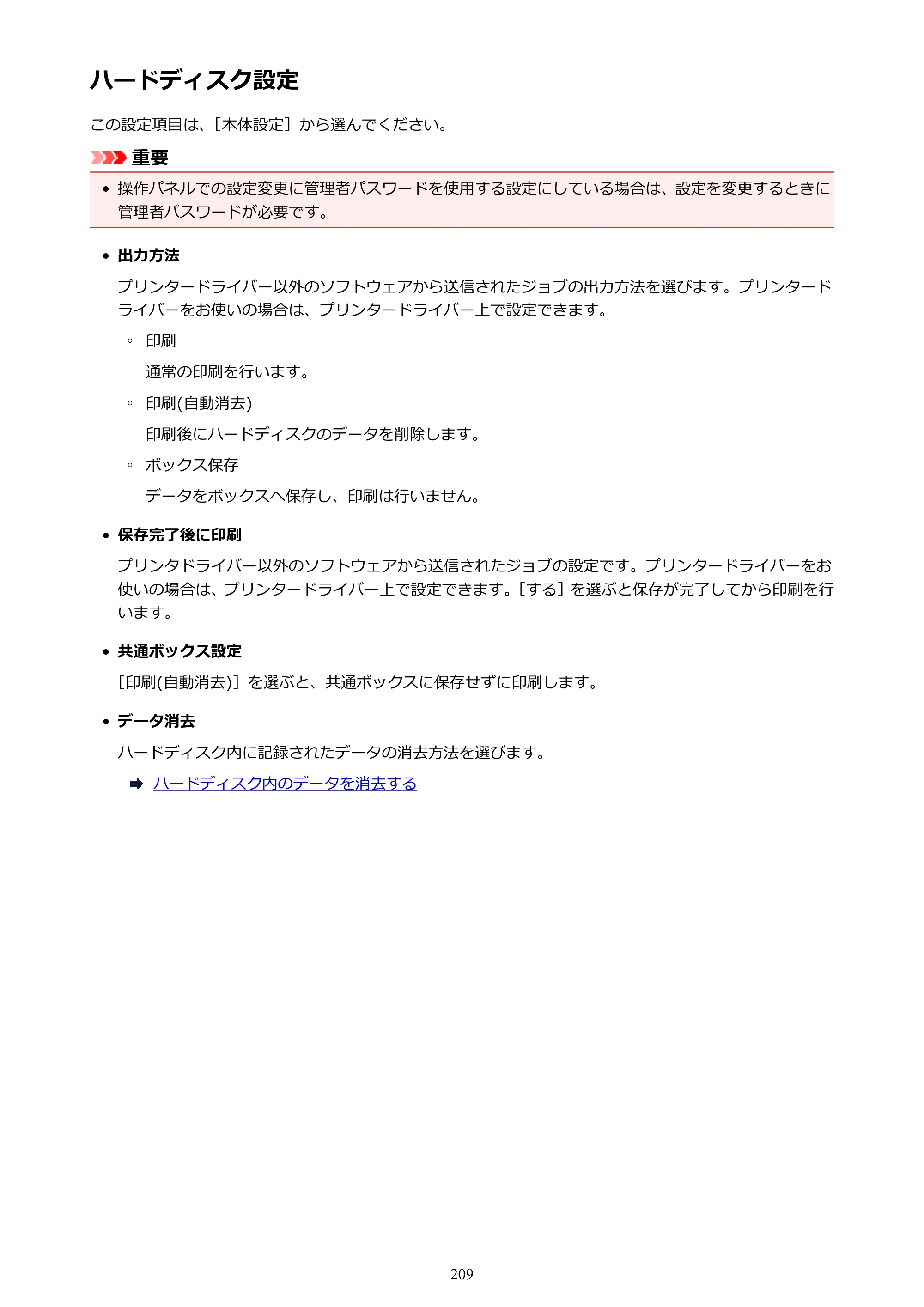 キヤノン TX-2000/TX-3000/TX-4000/TX-2000 MFP/TX-3000 MFP/TX-4000 MFP TX-4000 オンラインマニュアル PDF版（Mac版）2021年7月1日掲載（PDF：22.6MB） — ハードディスク設定 — 原本ページ — 209ページ