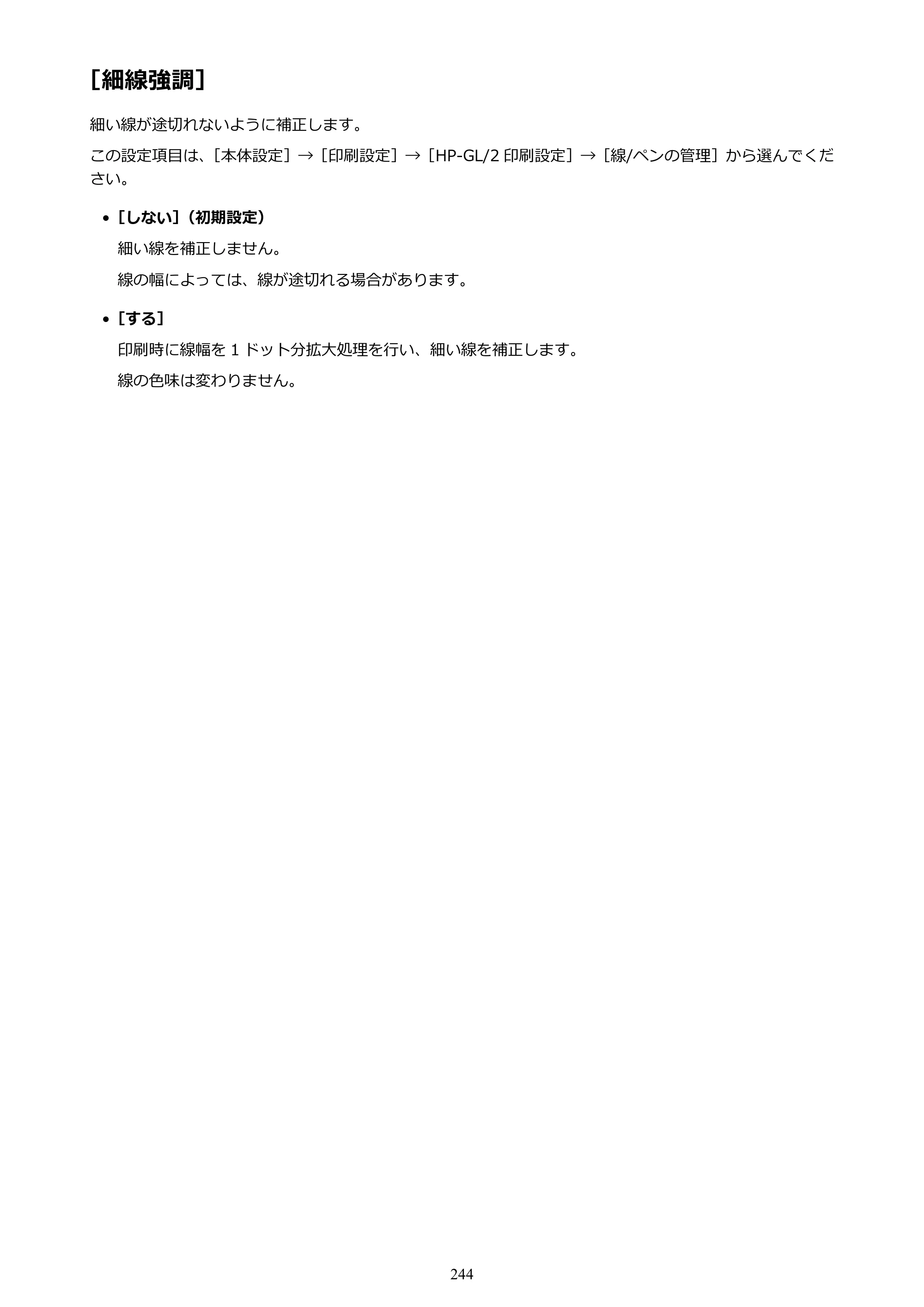 キヤノン TX-2000/TX-3000/TX-4000/TX-2000 MFP/TX-3000 MFP/TX-4000 MFP TX-4000 オンラインマニュアル PDF版（Mac版）2021年7月1日掲載（PDF：22.6MB） — ［細線強調］ — 原本ページ — 244ページ