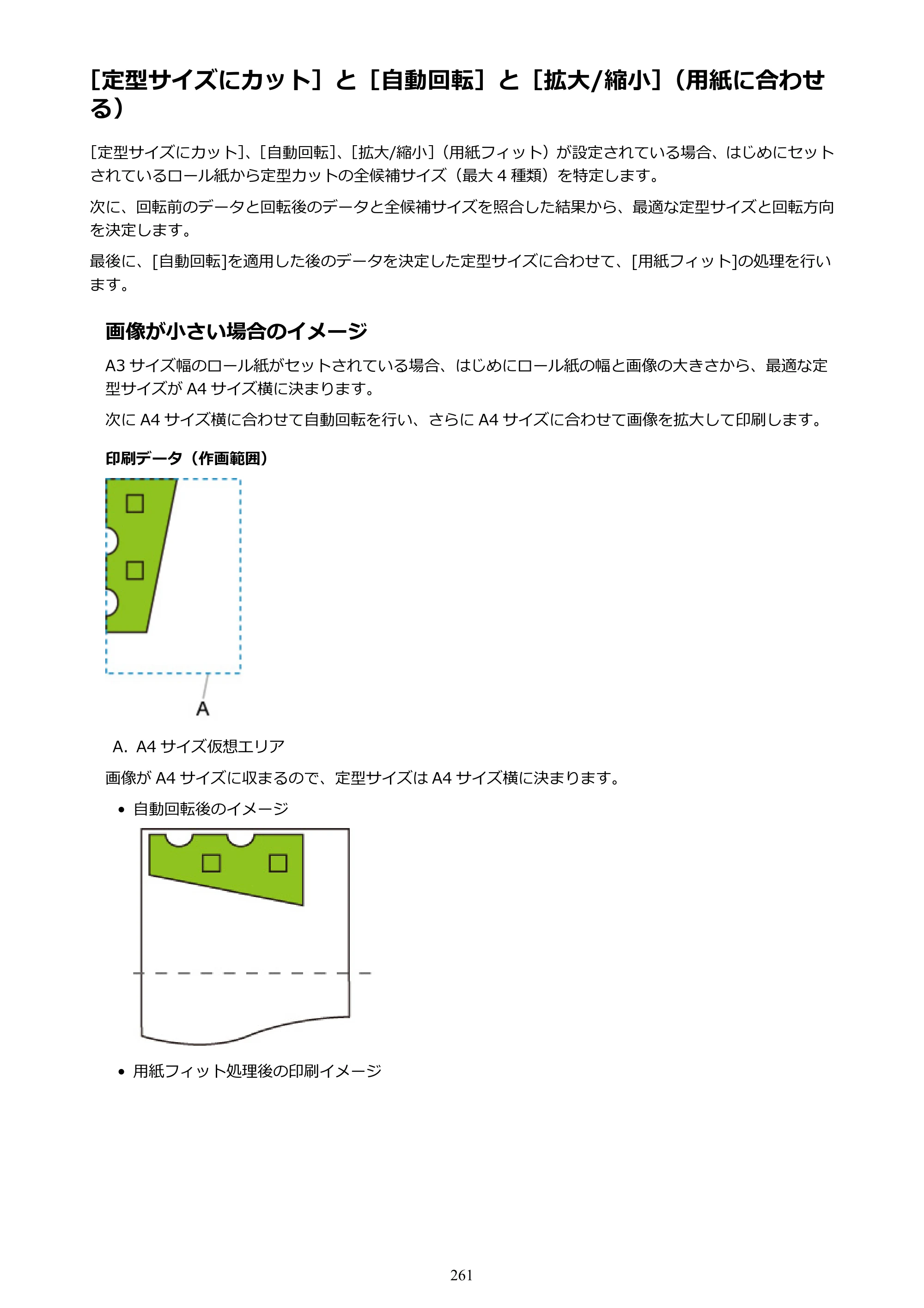 キヤノン TX-2000/TX-3000/TX-4000/TX-2000 MFP/TX-3000 MFP/TX-4000 MFP TX-4000 オンラインマニュアル PDF版（Mac版）2021年7月1日掲載（PDF：22.6MB） — ［定型サイズにカット］と［自動回転］と［拡大/縮小］（用紙に合わせる） — 原本ページ — 261ページ