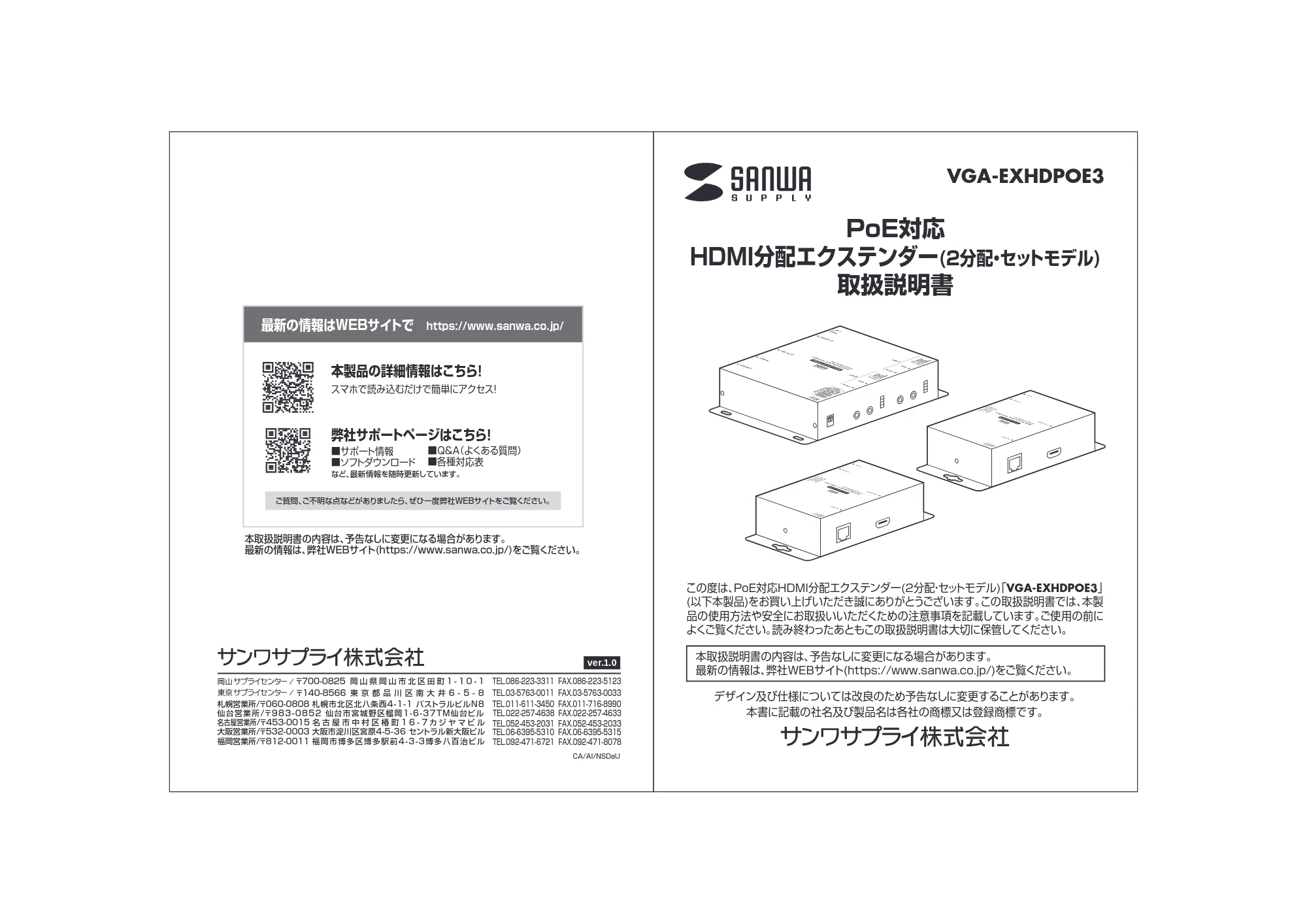 サンワサプライ VGA-EXHDPOE3 取扱説明書 — 原本ページ — 1ページ