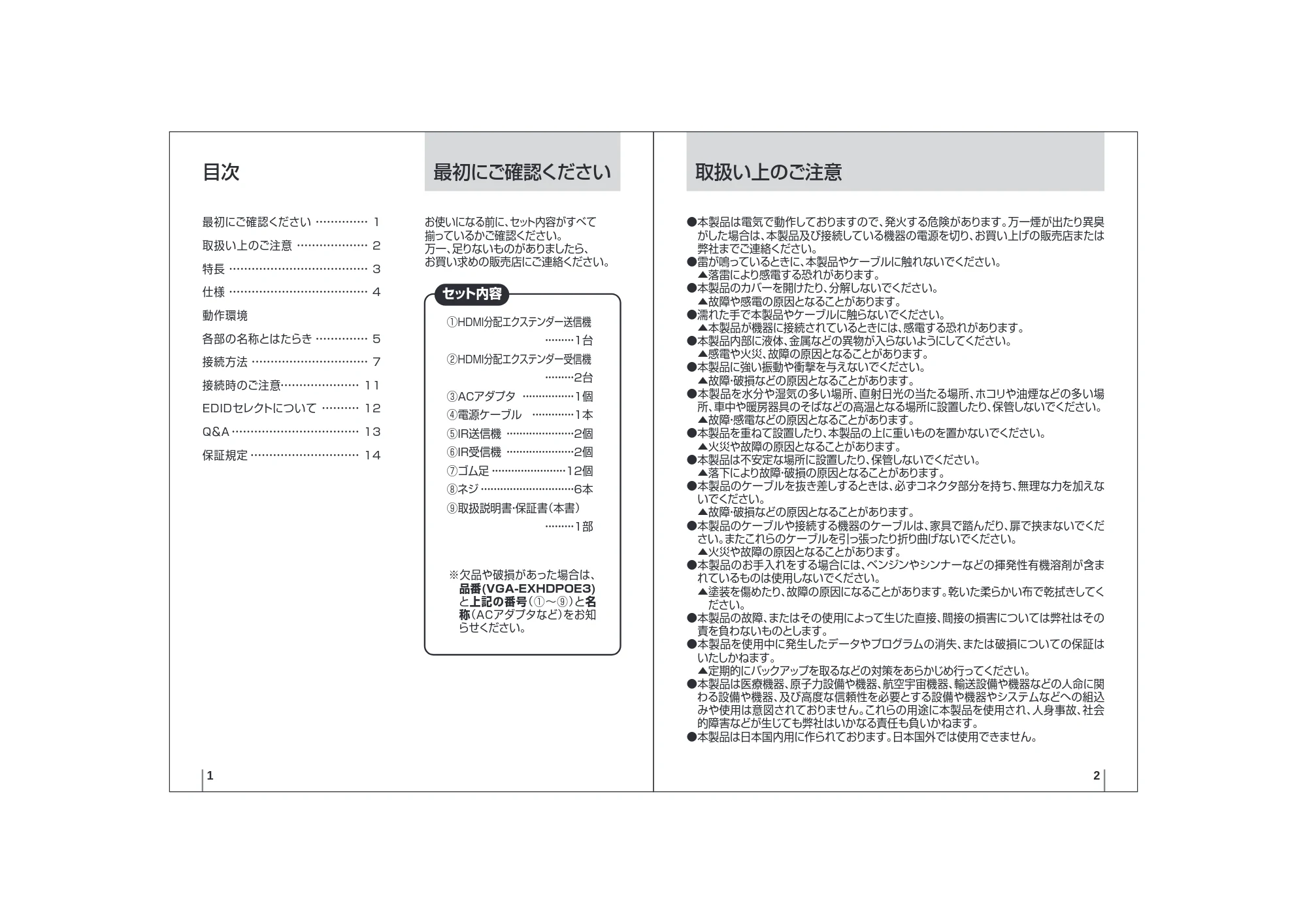 サンワサプライ VGA-EXHDPOE3 取扱説明書 — 原本ページ — 2ページ