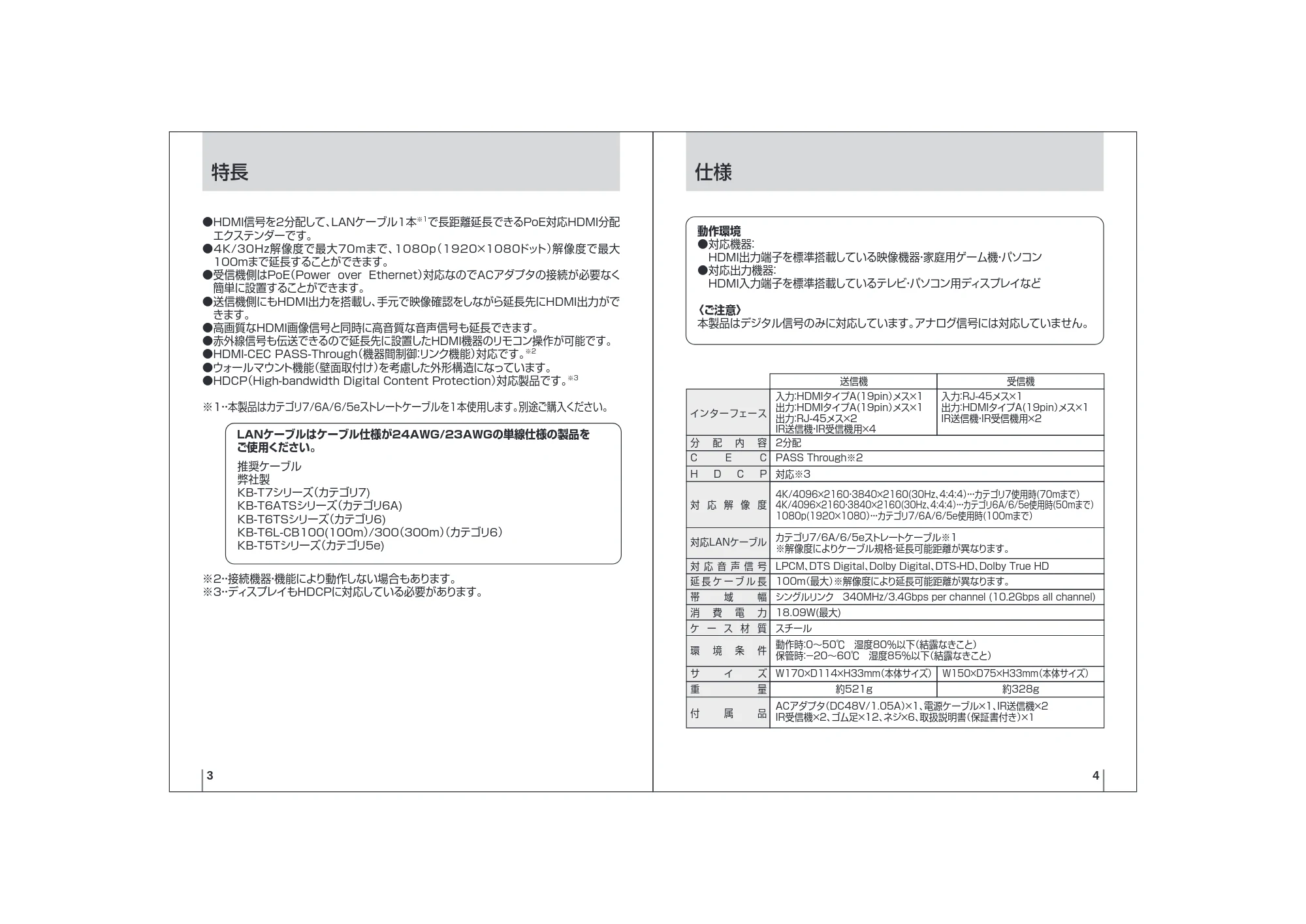 サンワサプライ VGA-EXHDPOE3 取扱説明書 — 原本ページ — 3ページ