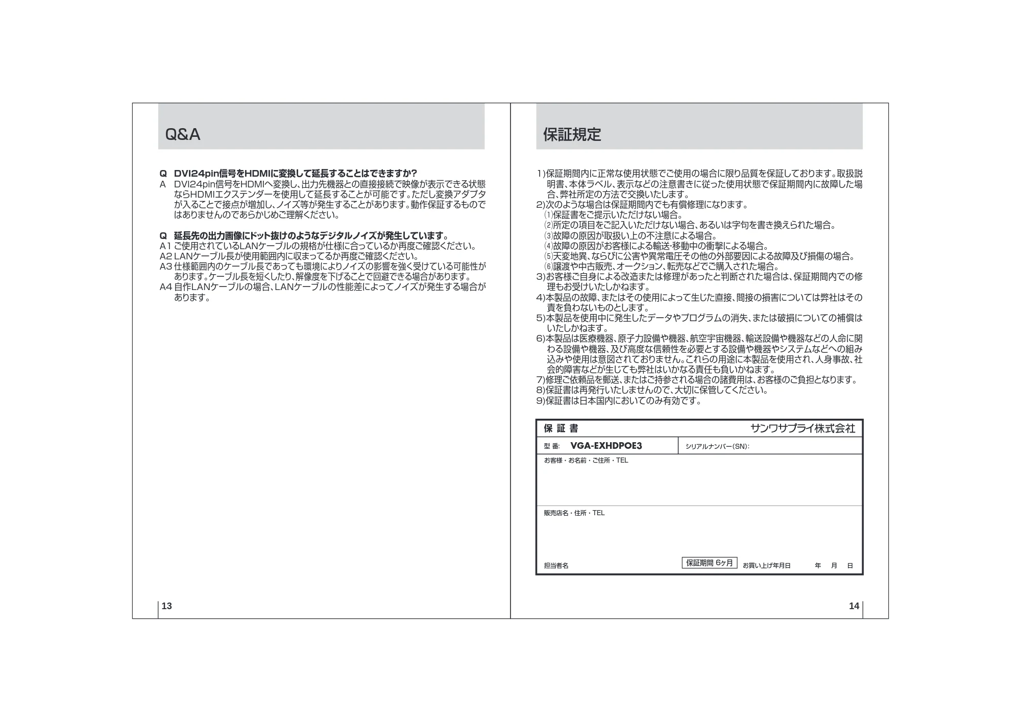 サンワサプライ VGA-EXHDPOE3 取扱説明書 — 原本ページ — 8ページ