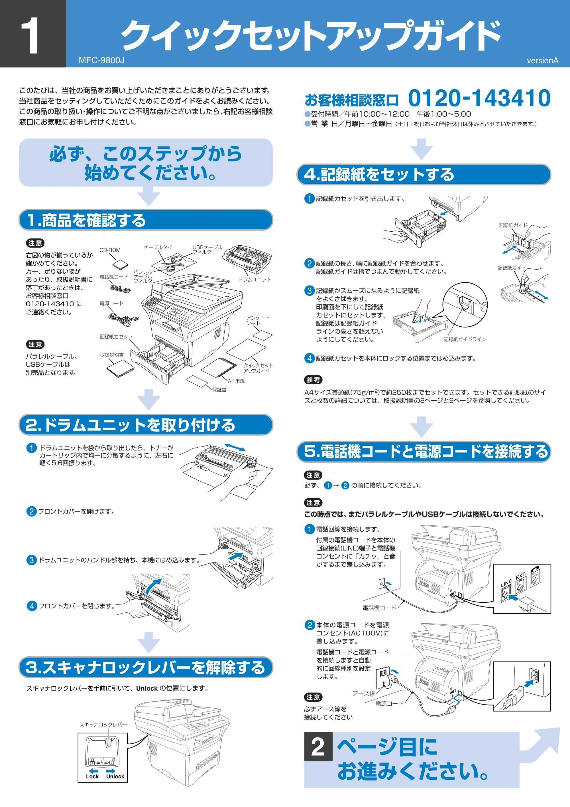 ブラザー MFC-9800J かんたん設置ガイド — 原本ページ — 1ページ