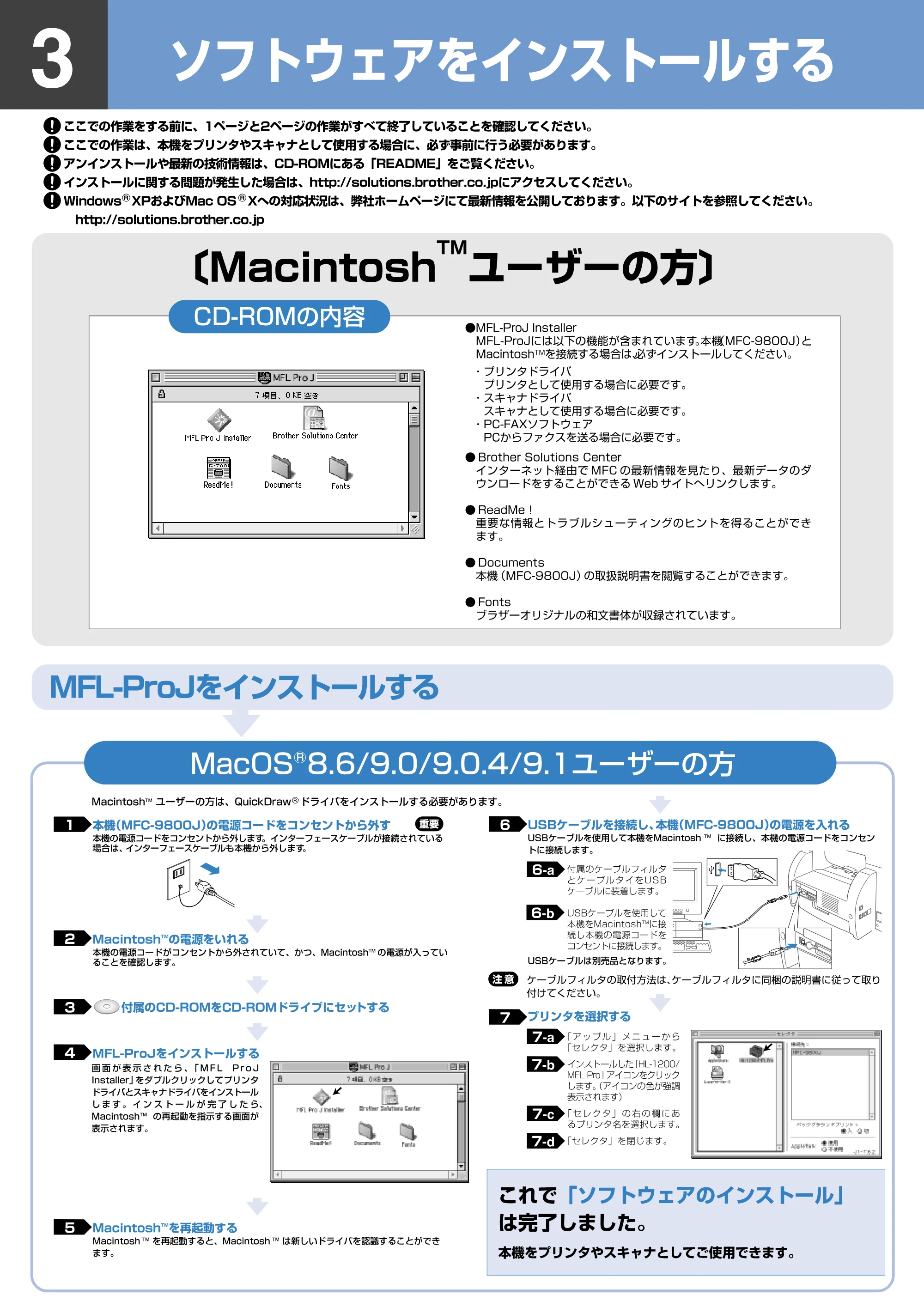 ブラザー MFC-9800J かんたん設置ガイド — 原本ページ — 3ページ