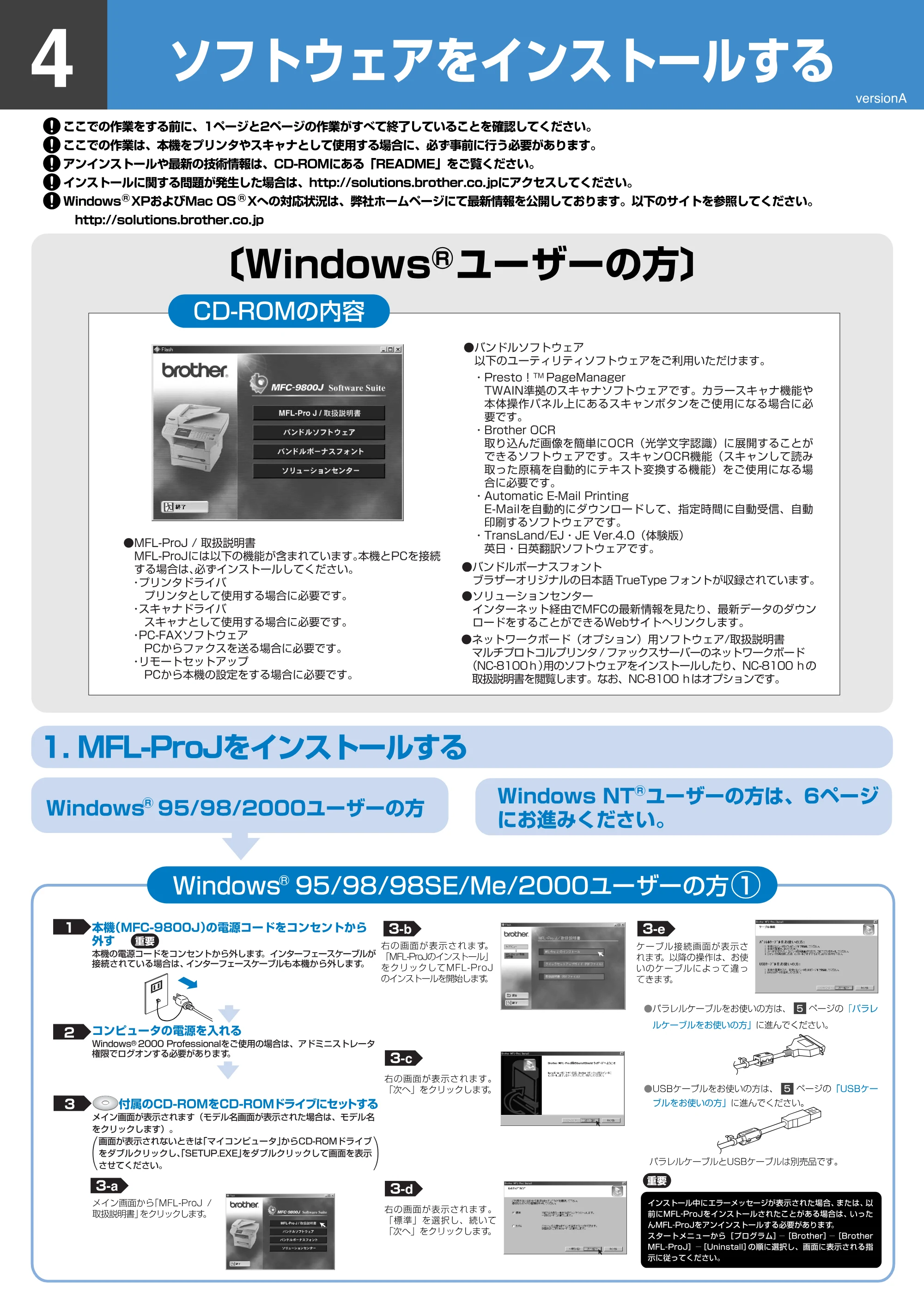ブラザー MFC-9800J かんたん設置ガイド — 原本ページ — 4ページ