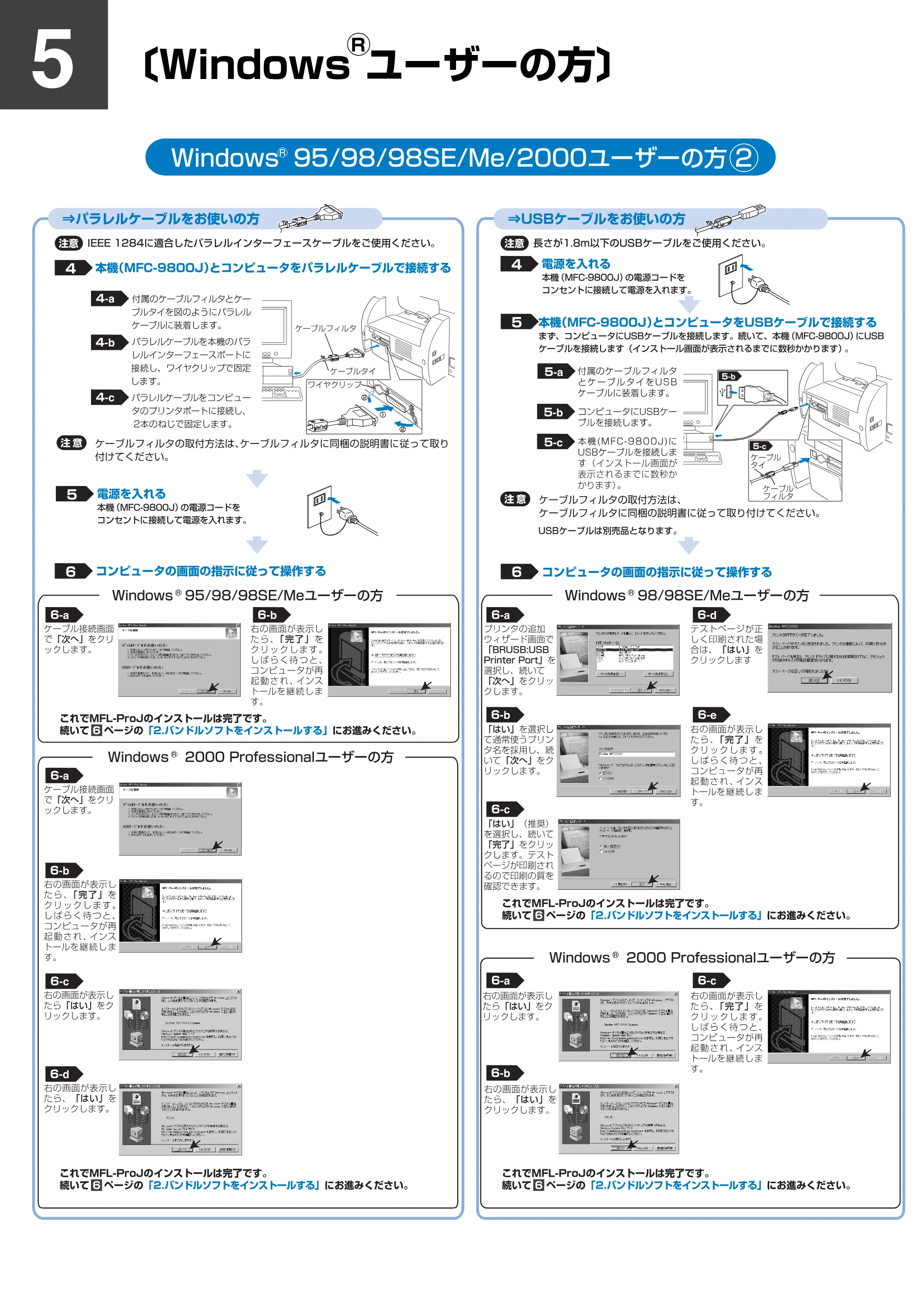 ブラザー MFC-9800J かんたん設置ガイド — 原本ページ — 5ページ