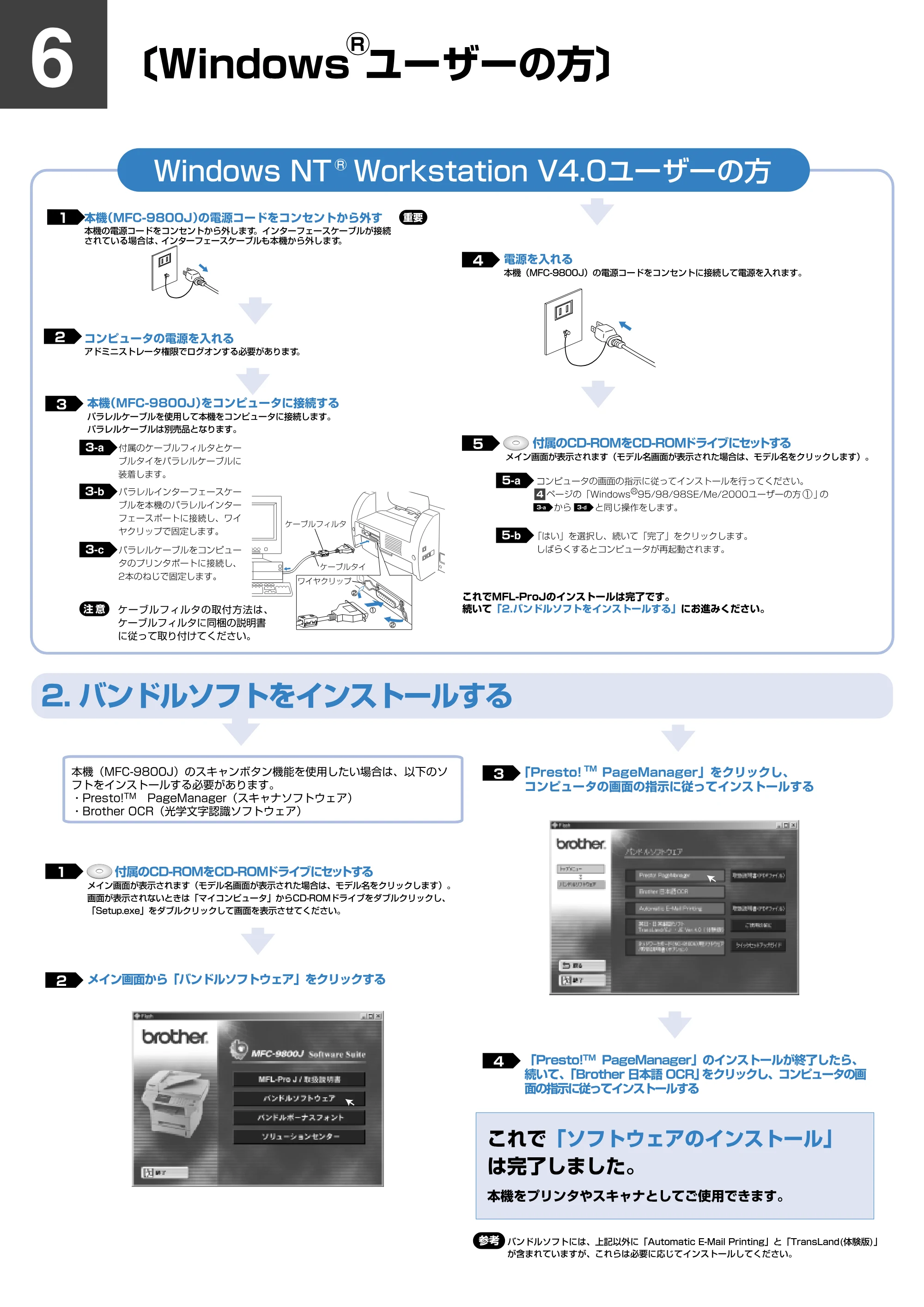 ブラザー MFC-9800J かんたん設置ガイド — 原本ページ — 6ページ